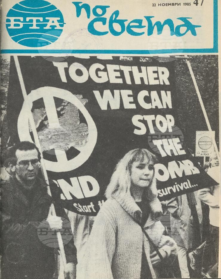 По света 1 - 52 брой 1985 година