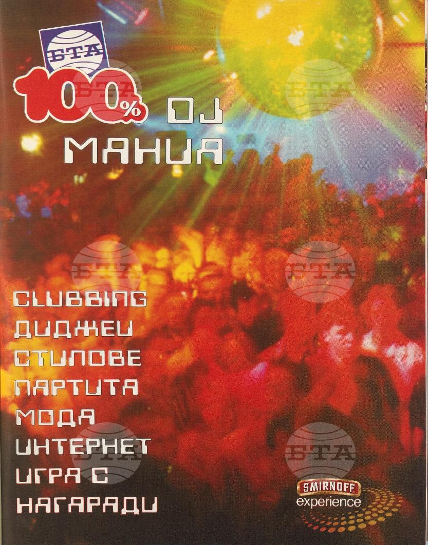 Сто процента БТА 1 - 12 брой 2002 година