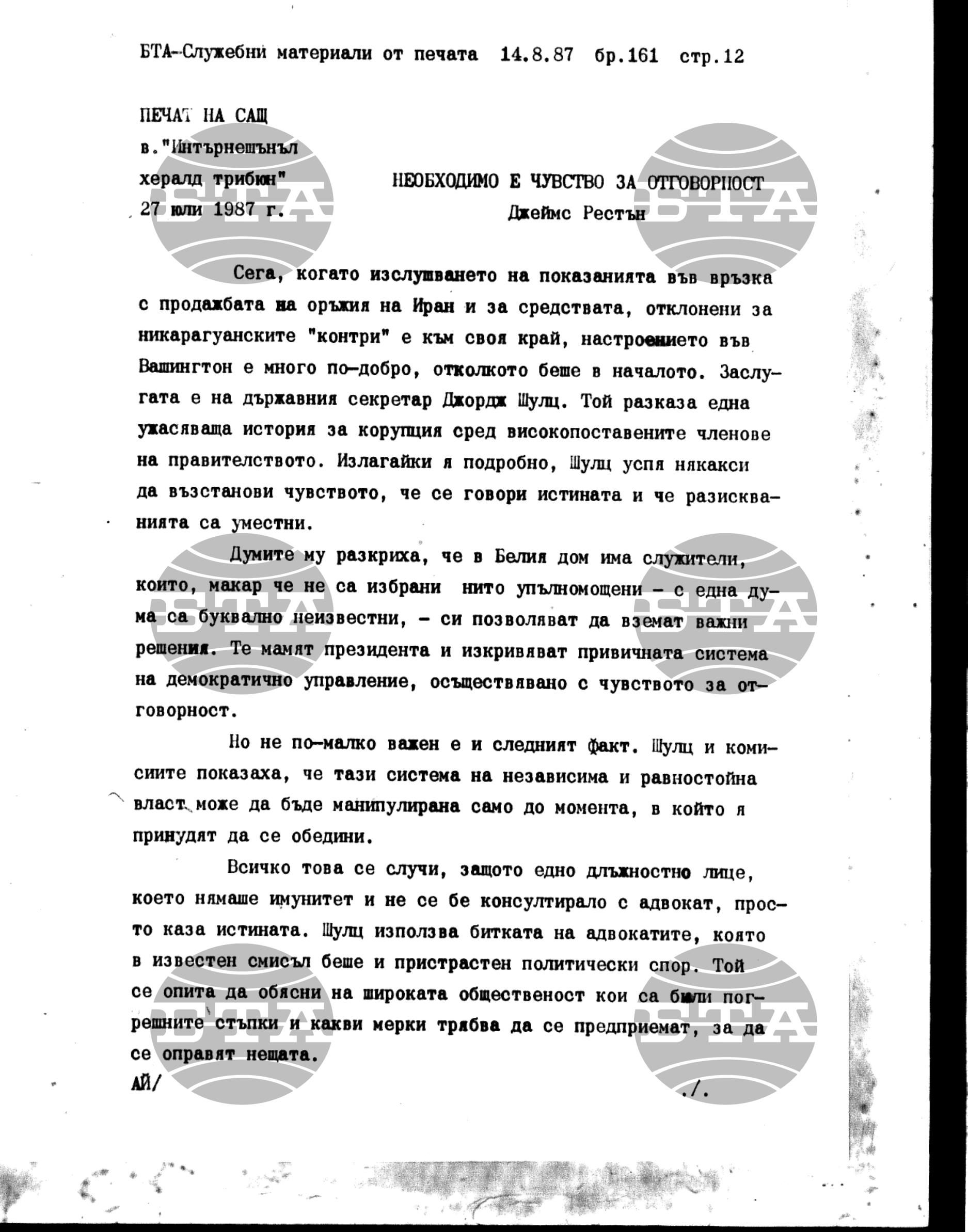 Чуждестранен печат. Служебен 14 август - 20 август 1987