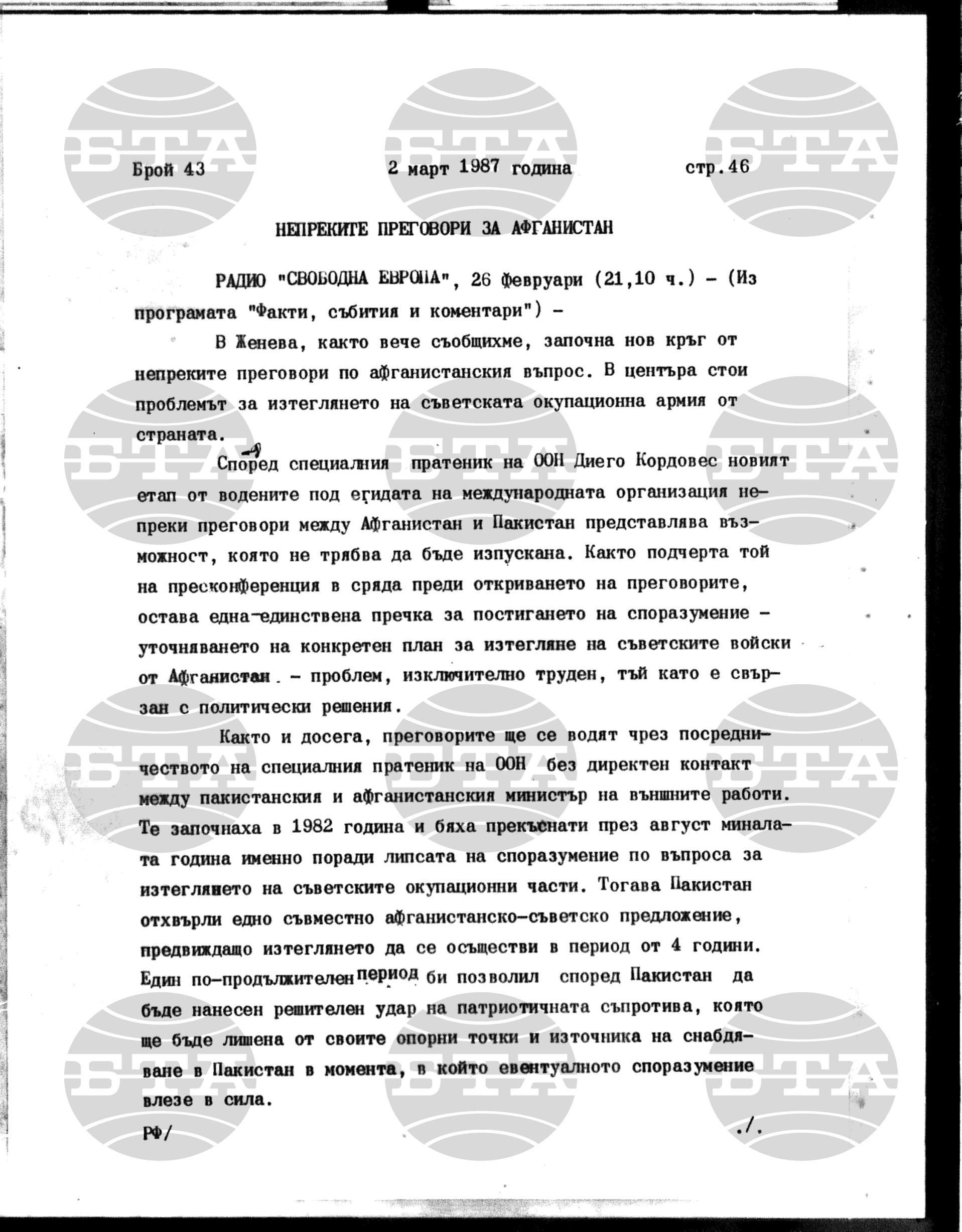 Институт за съвременни и социални теории 2 март - 3 март 1987