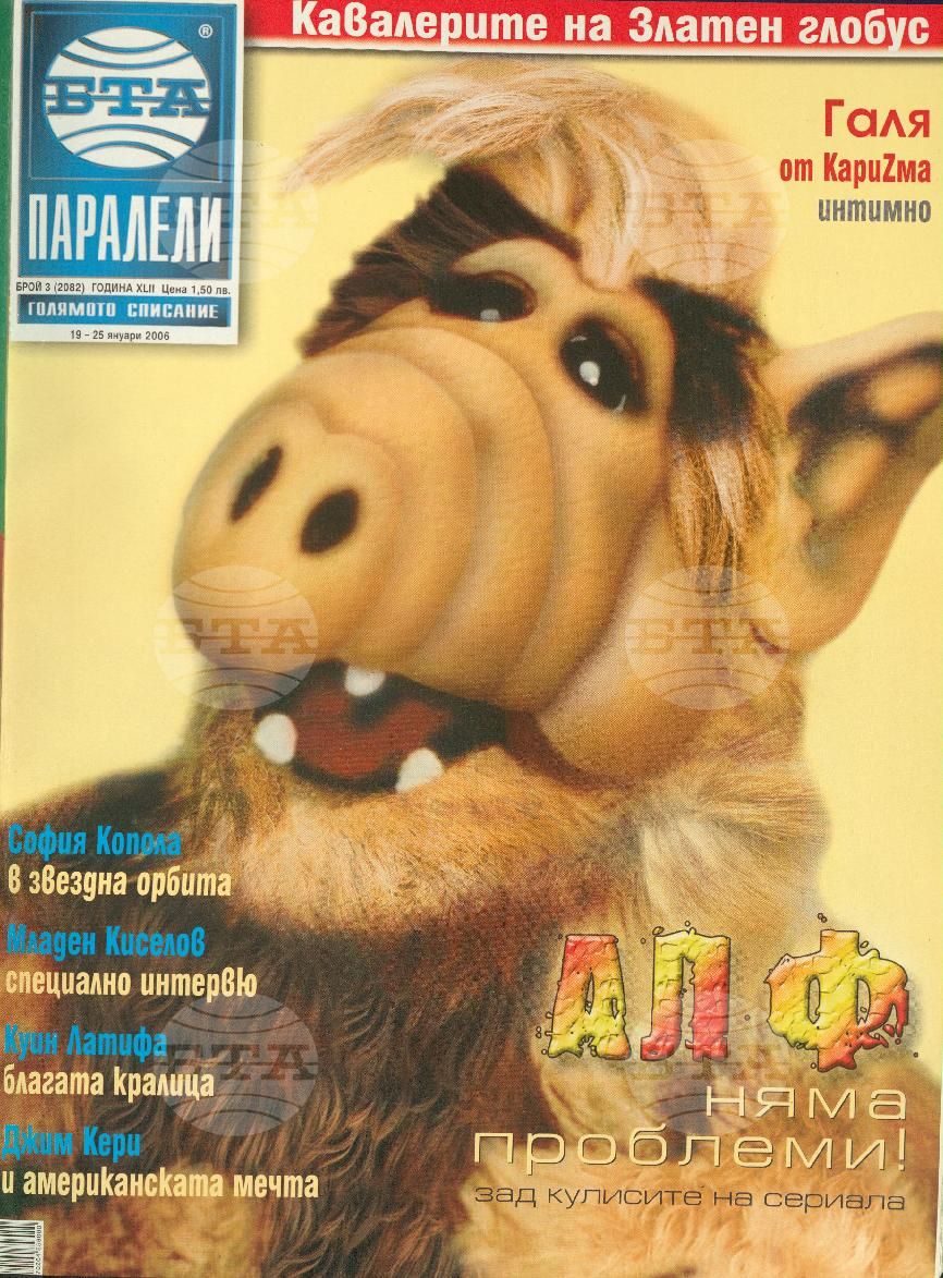 Паралели 1 - 52 брой 2006 година
