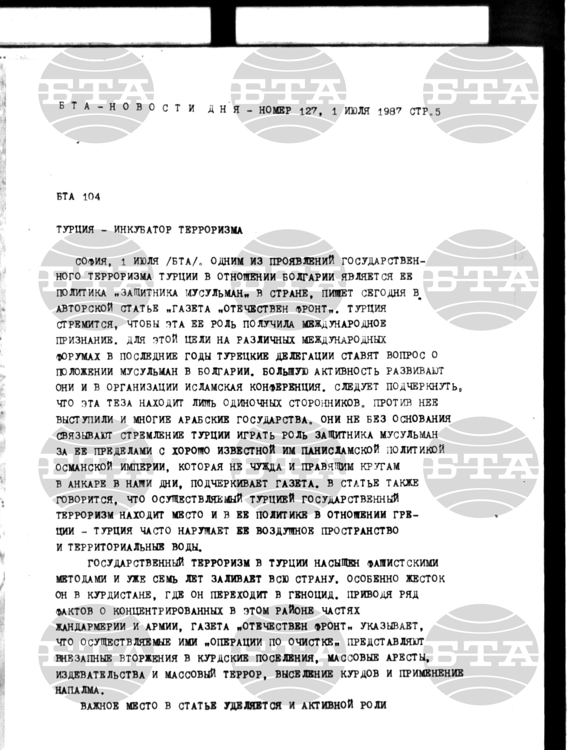 Новости дня - Новото от деня 1 юли - 10 юли 1987