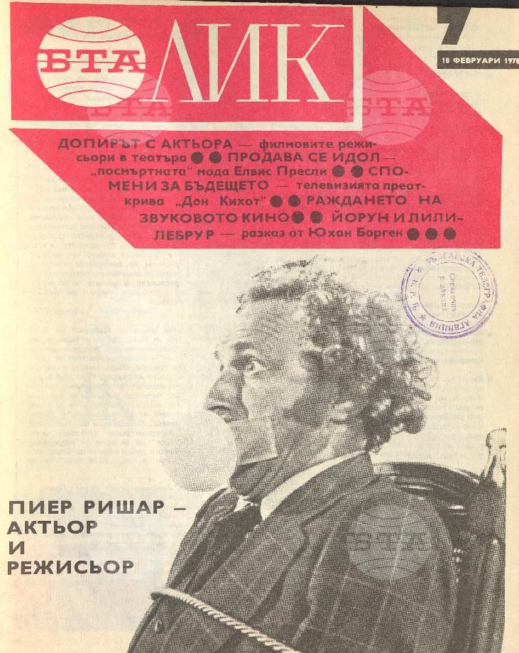 ЛИК 1 - 52 брой 1978 година