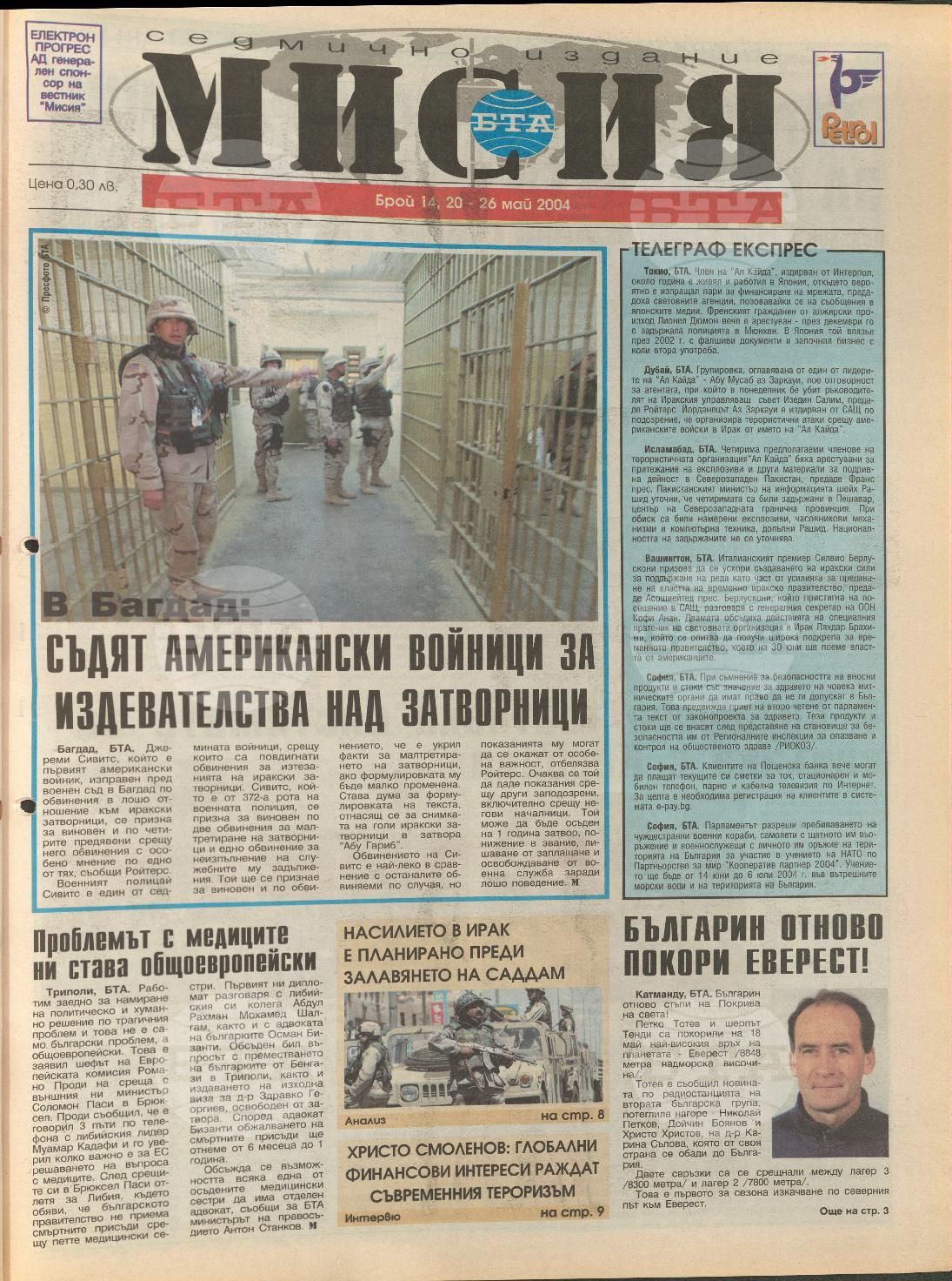 В мисия 1-45 брой 2004 година