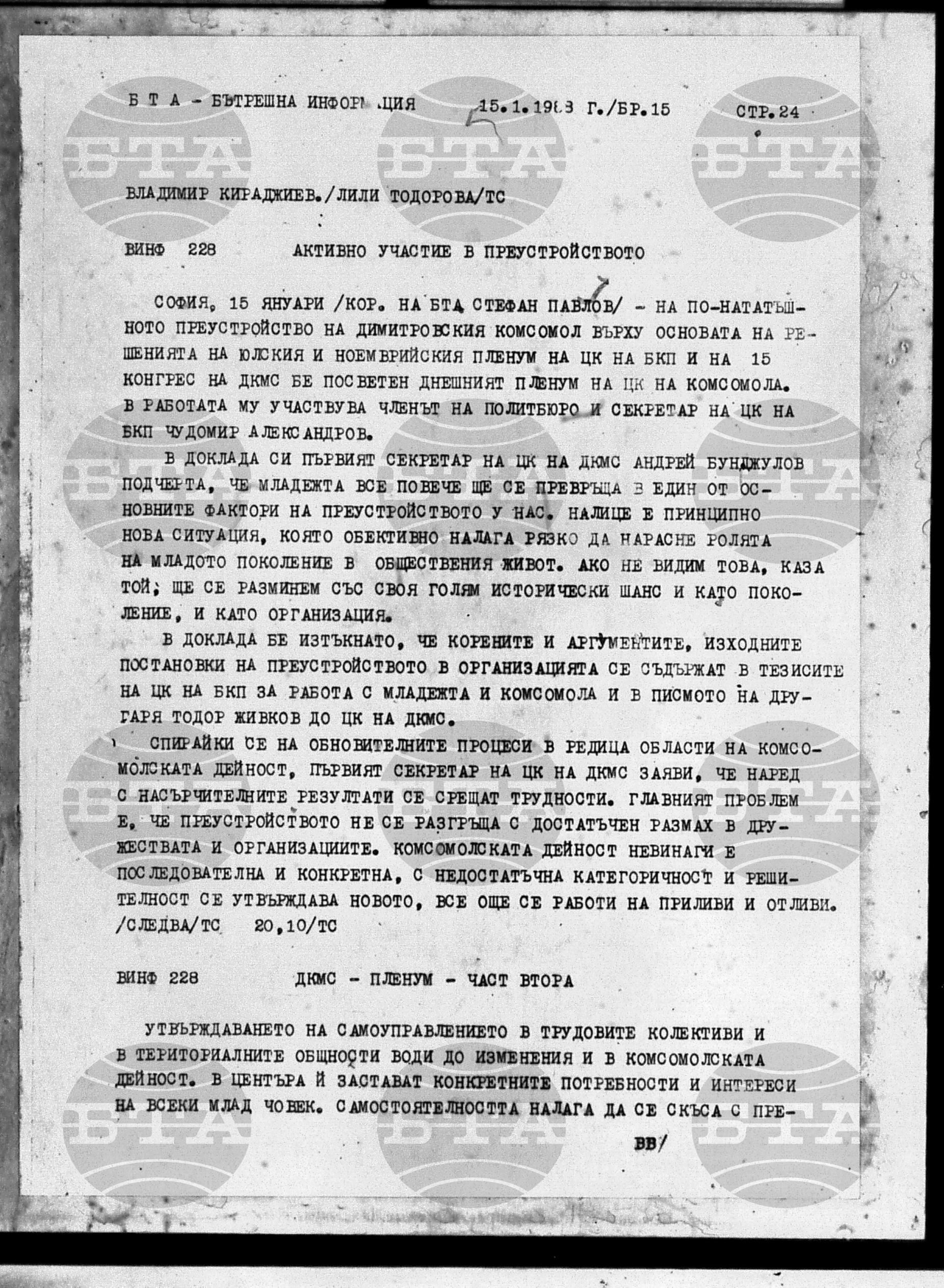 Вътрешна информация 15 януари - 22 януари 1988