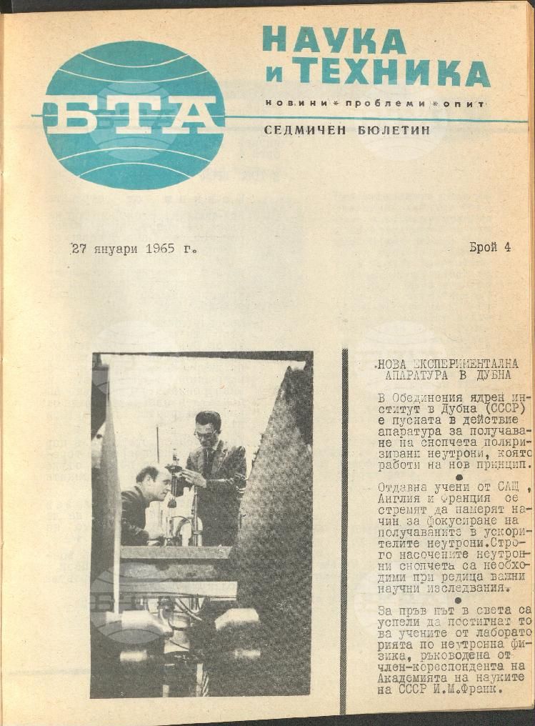 Наука и техника 1 - 52 брой 1965 година