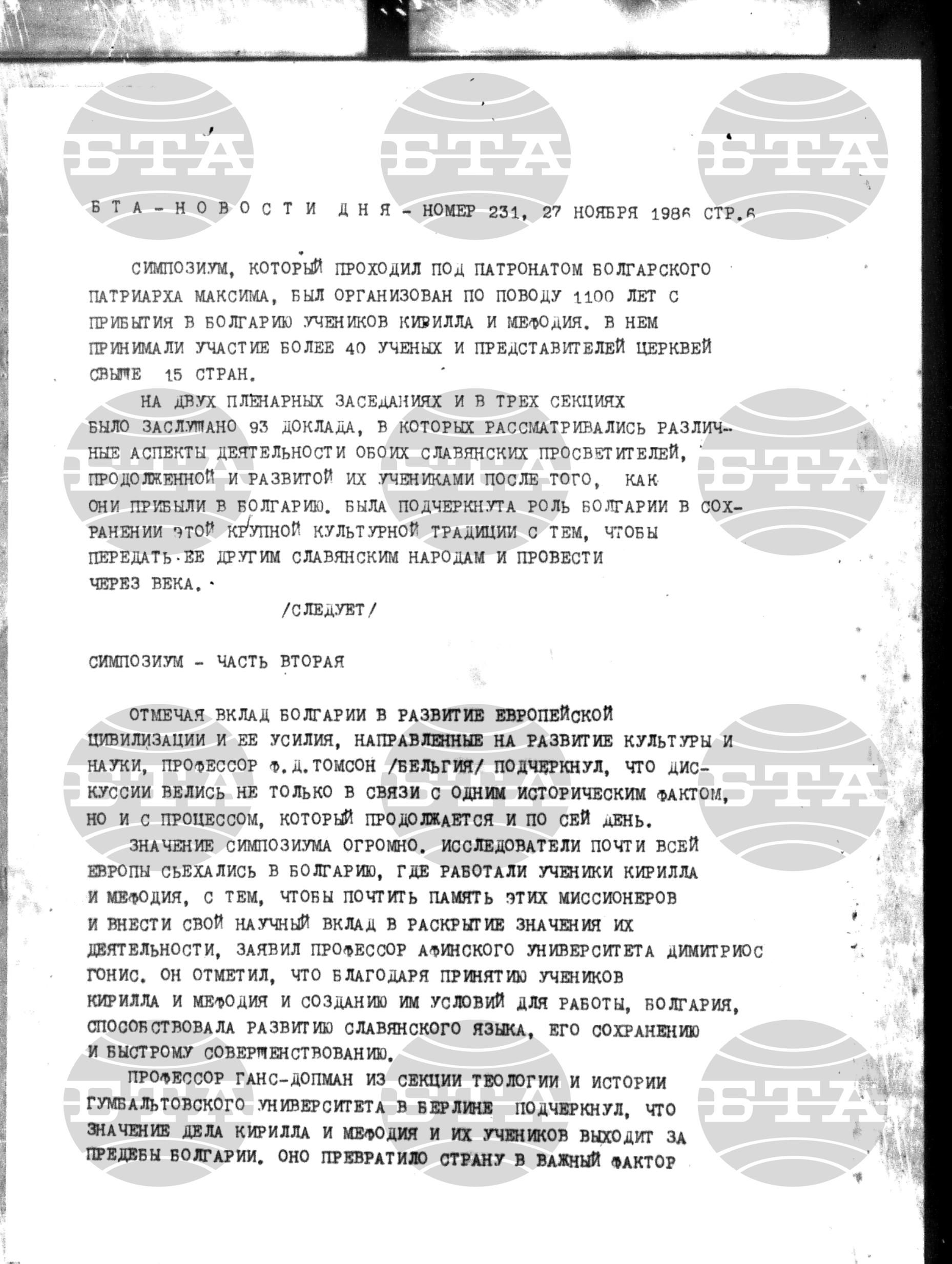 Новости дня - Новото от деня 27 ноември - 9 декември 1986