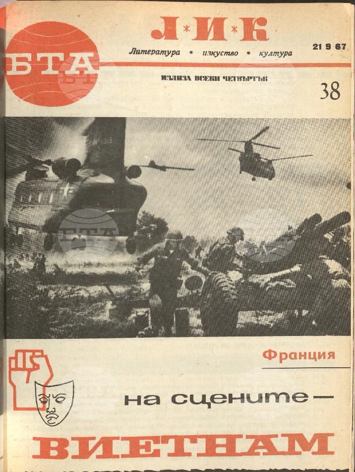 ЛИК 1 - 52 брой 1967 година
