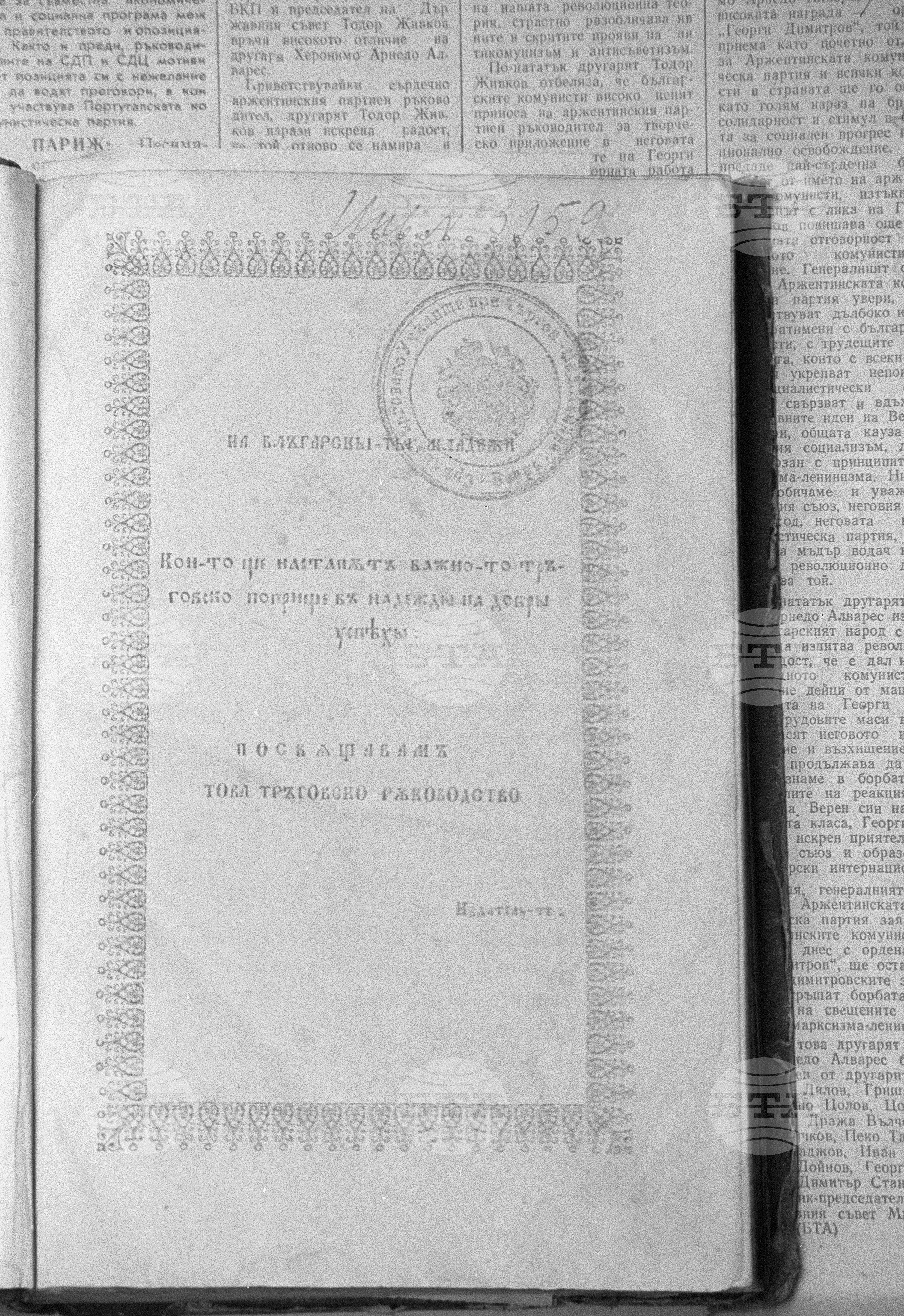 Стара книга по корабоплаване