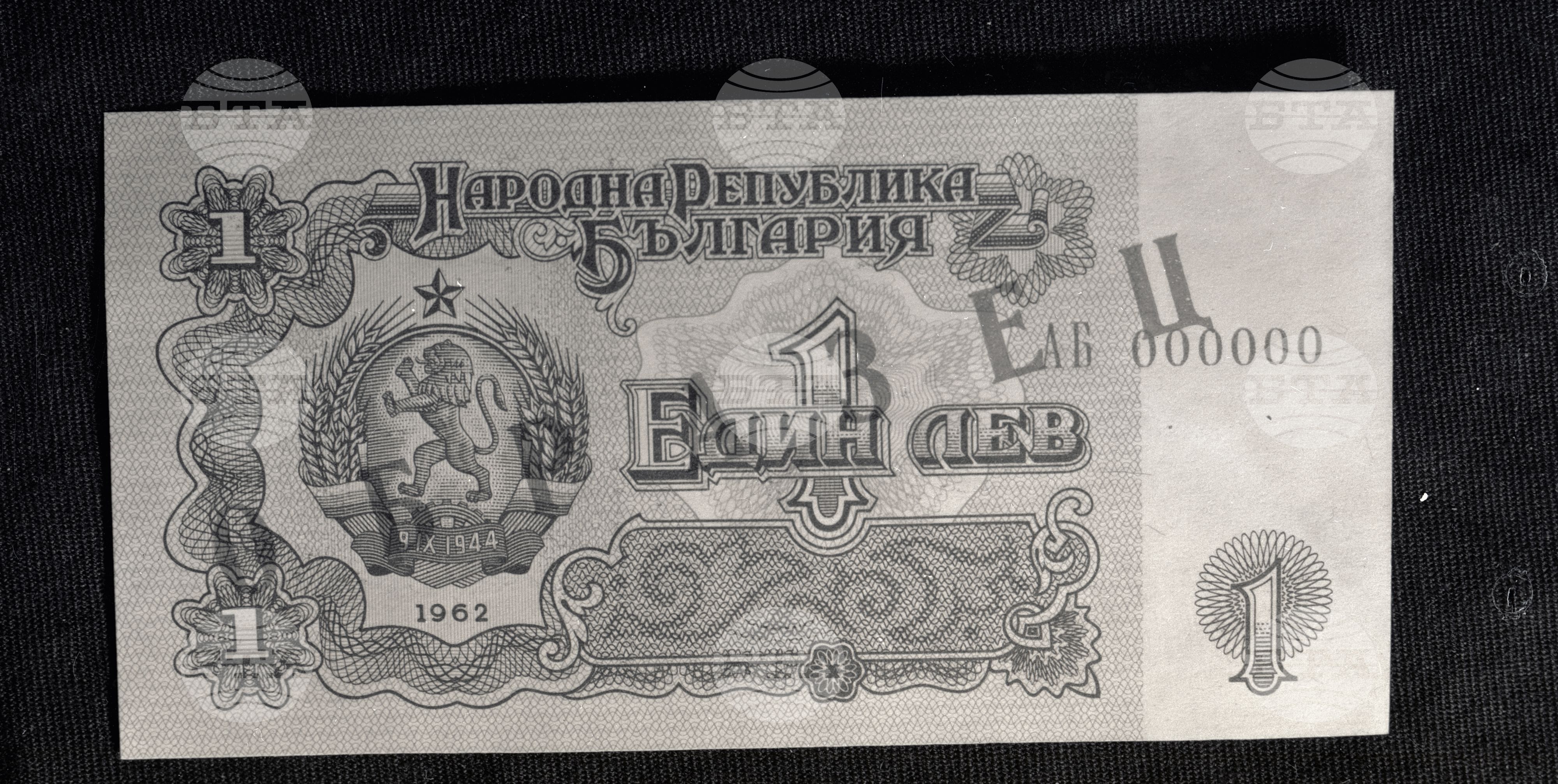 Новите парични знаци част 5
