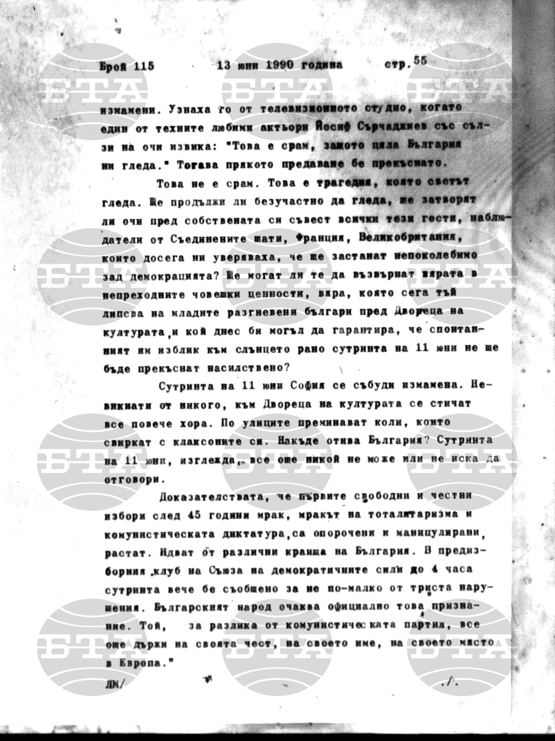 Институт за съвременни и социални теории 13 юни - 14 юни 1990