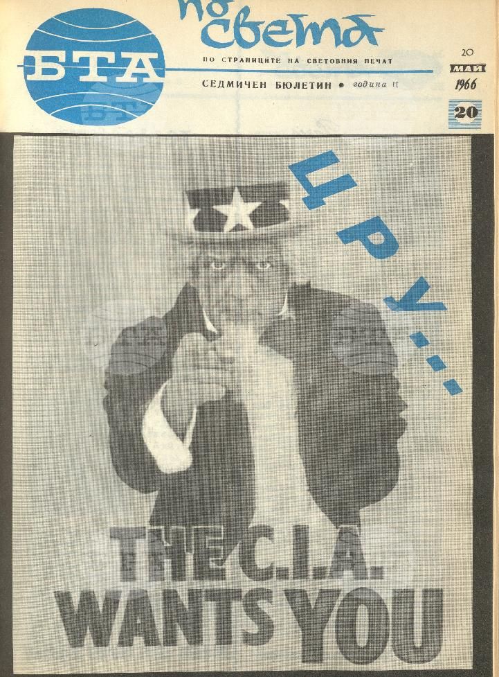 По света 1 - 52 брой 1966 година