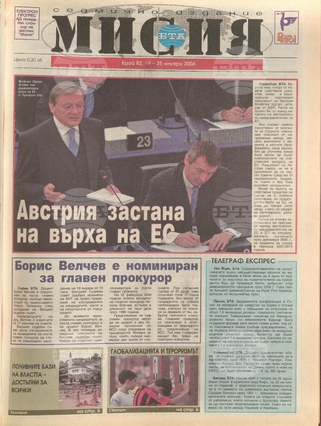 В мисия 81-101 брой 2006 година