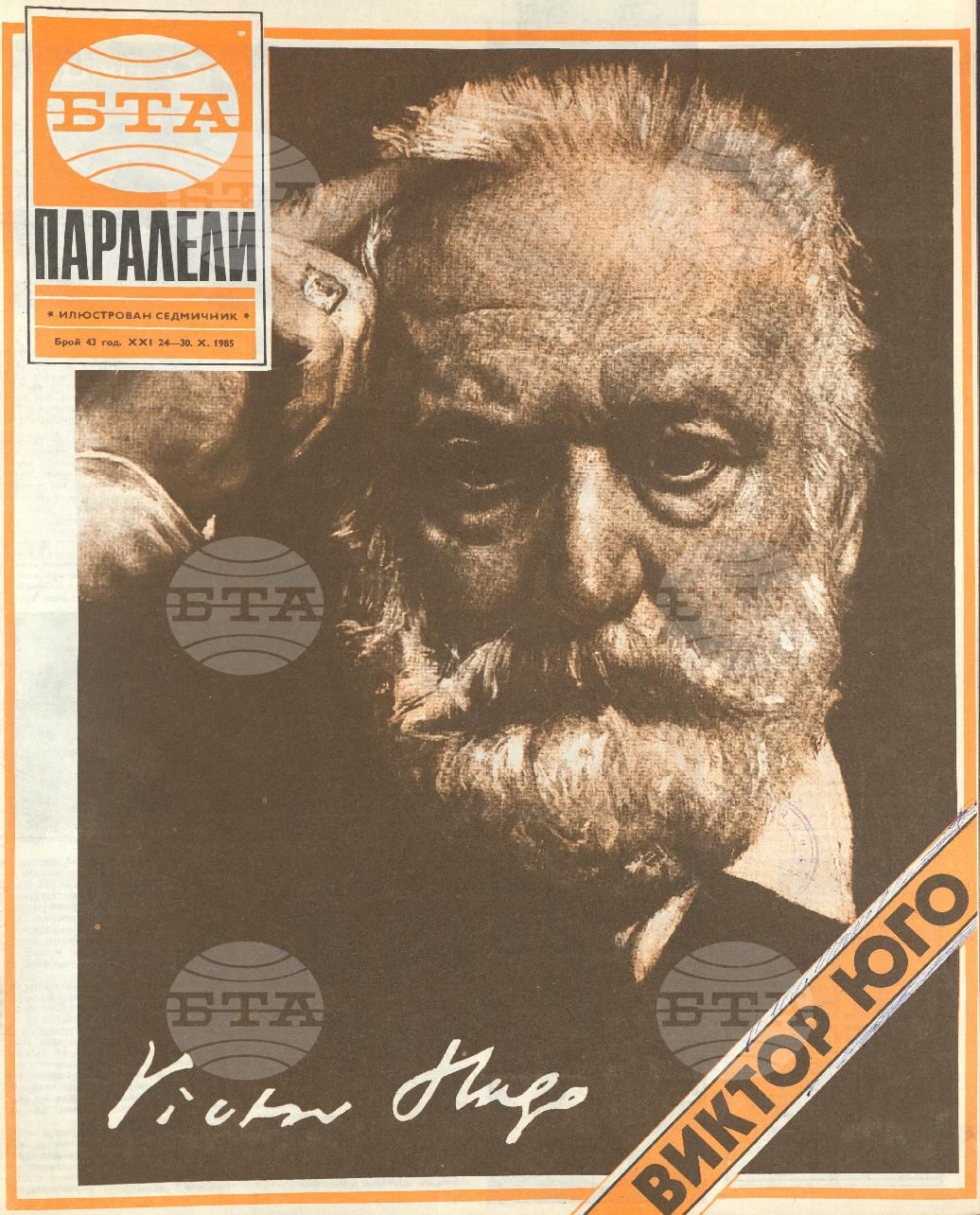 Паралели 1 - 52 брой 1985 година