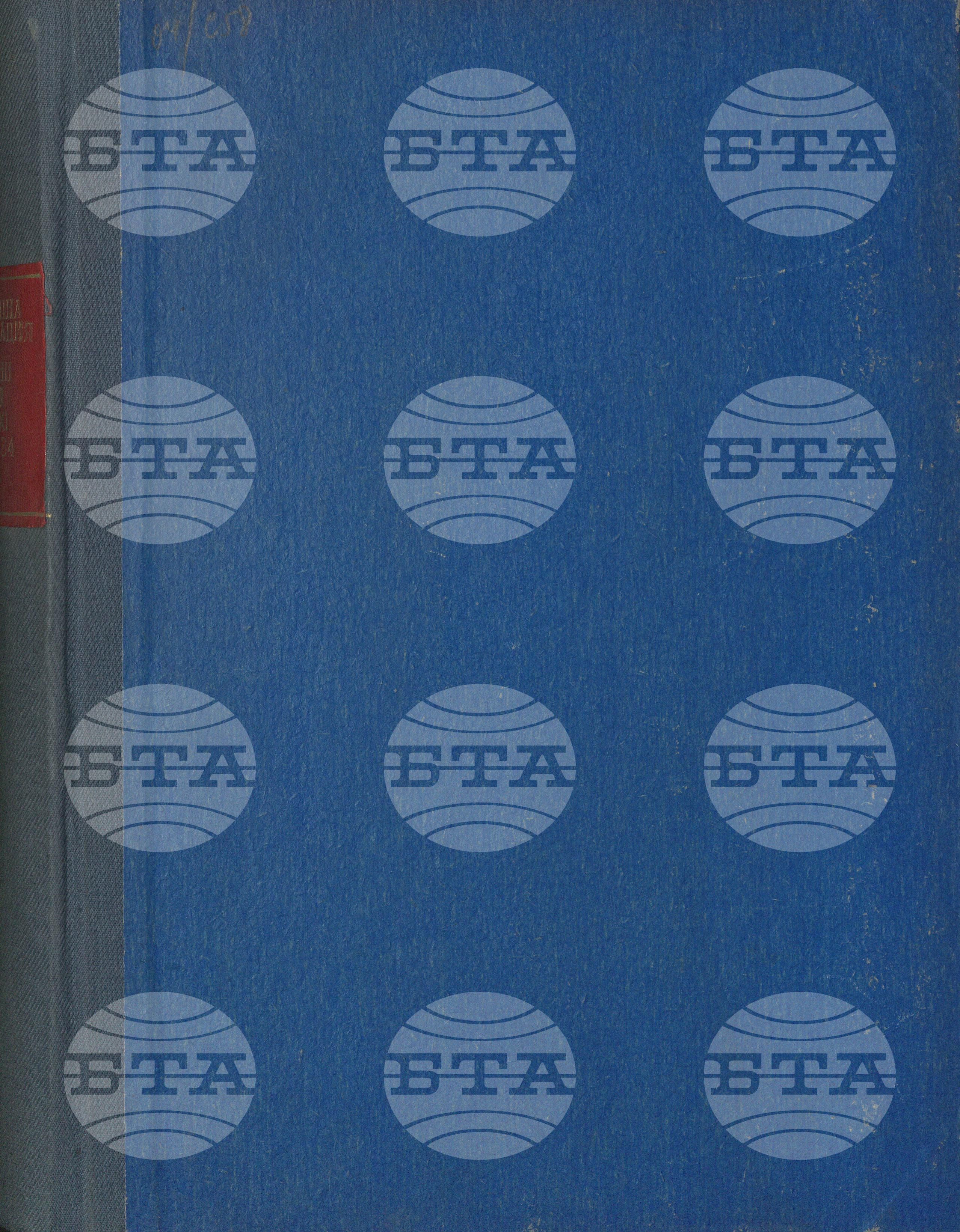 Вътрешна информация. Спортни вести 1 ноември - 30 ноември 1967