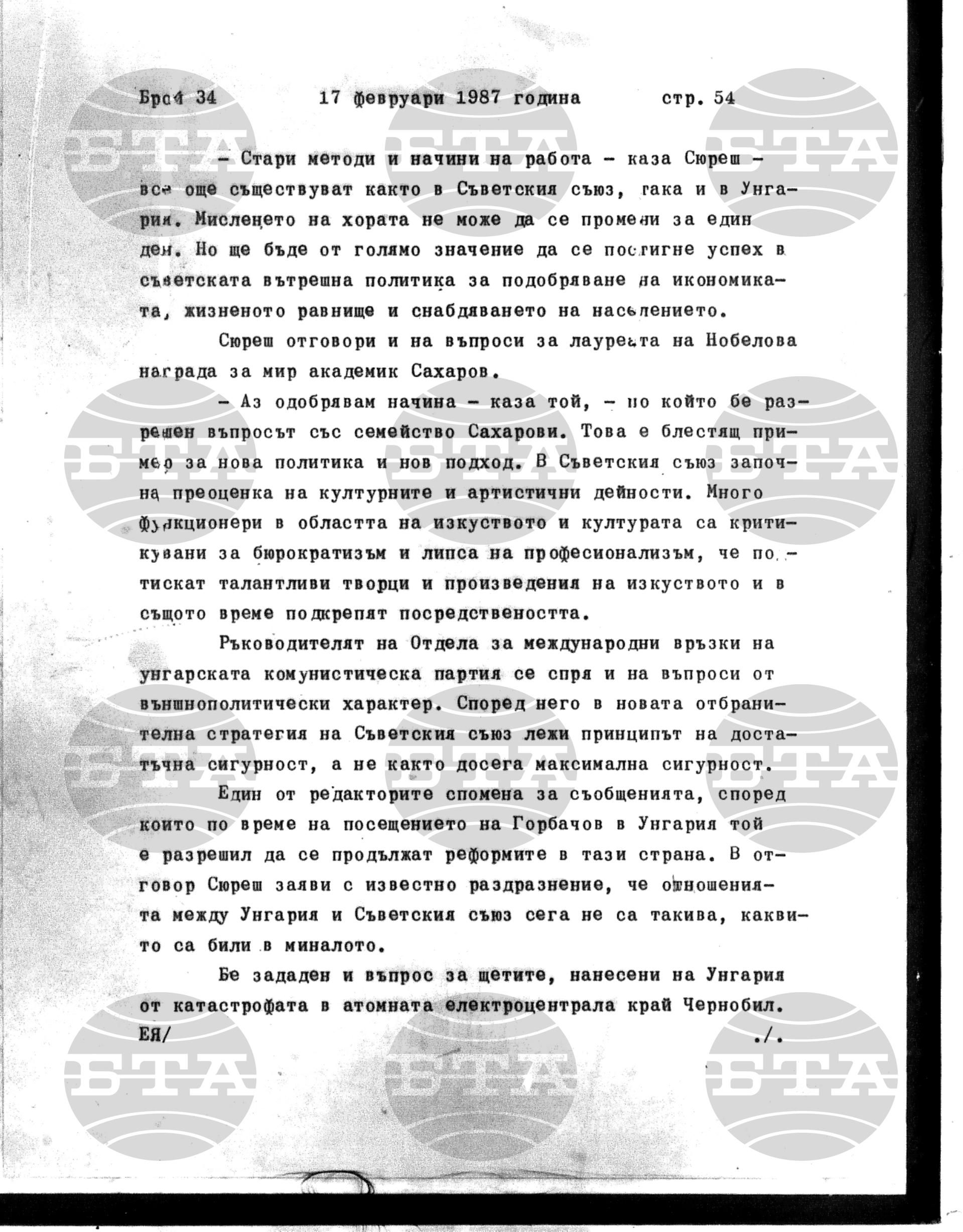 Институт за съвременни и социални теории 17 февруари - 18 февруари 1987