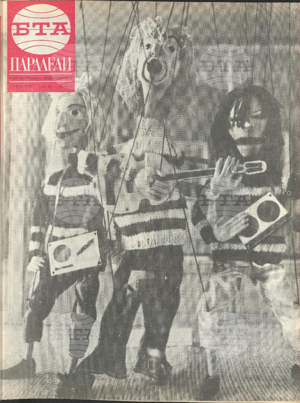 Паралели 1 - 52 брой 1970 година