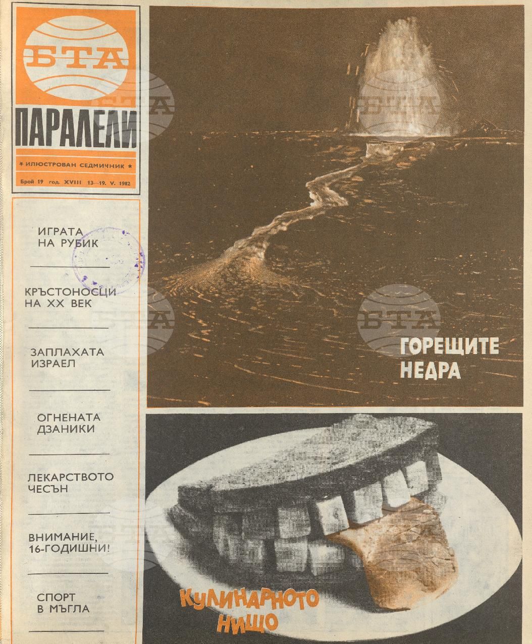 Паралели 1 - 52 брой 1982 година