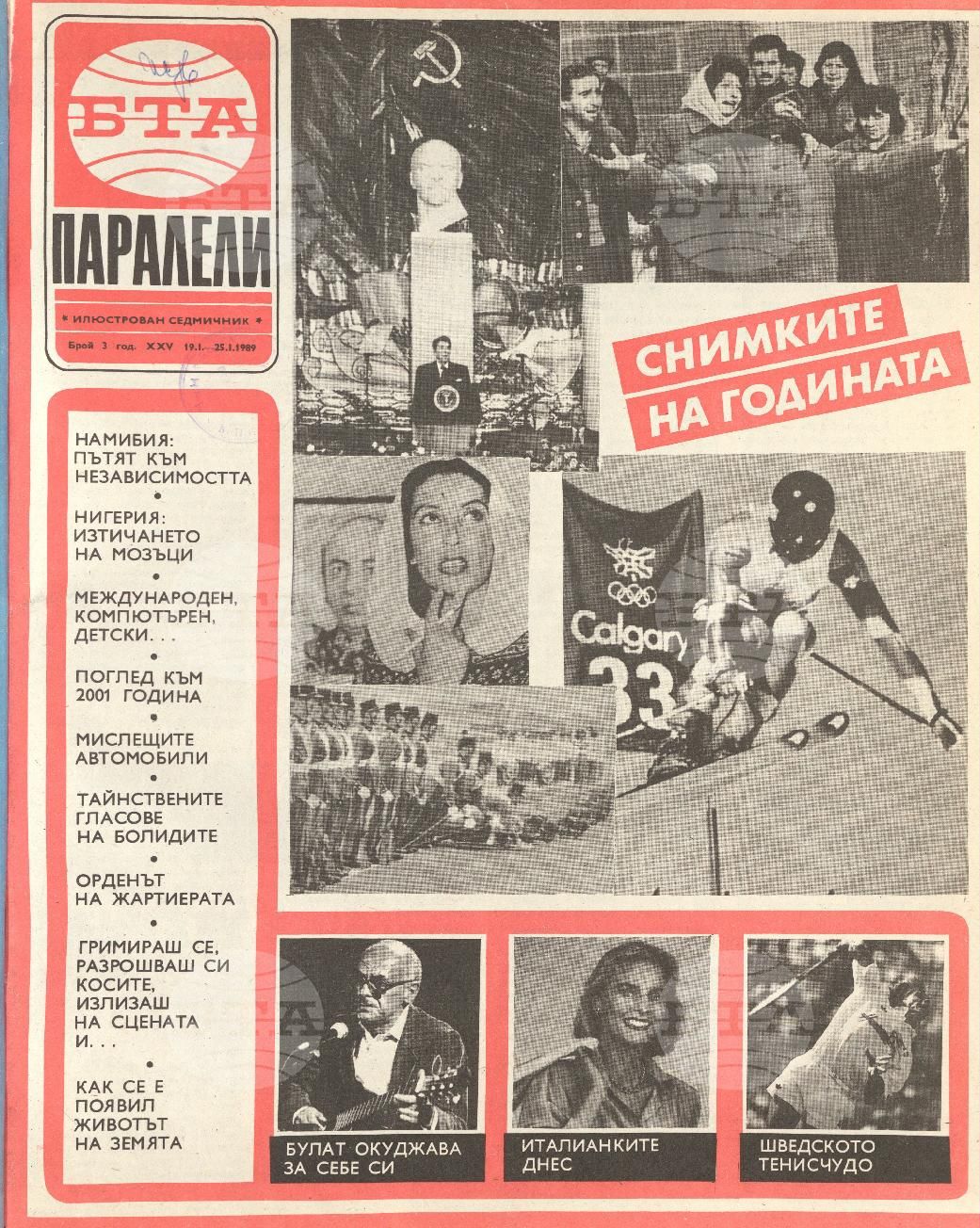 Паралели 1 - 52 брой 1989 година