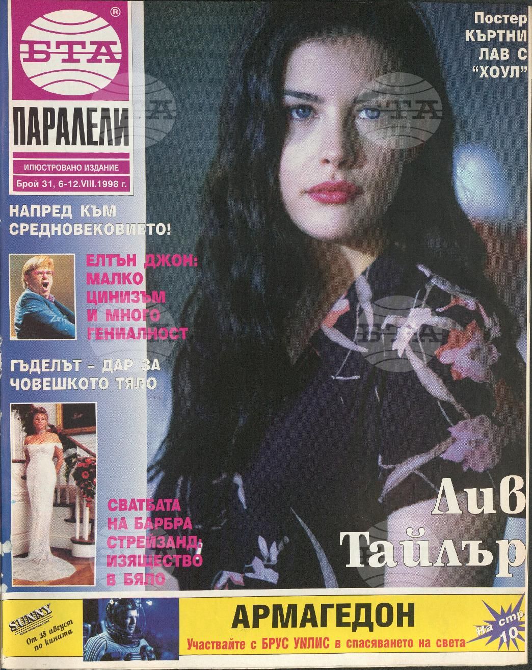 Паралели 1 - 52 брой 1998 година