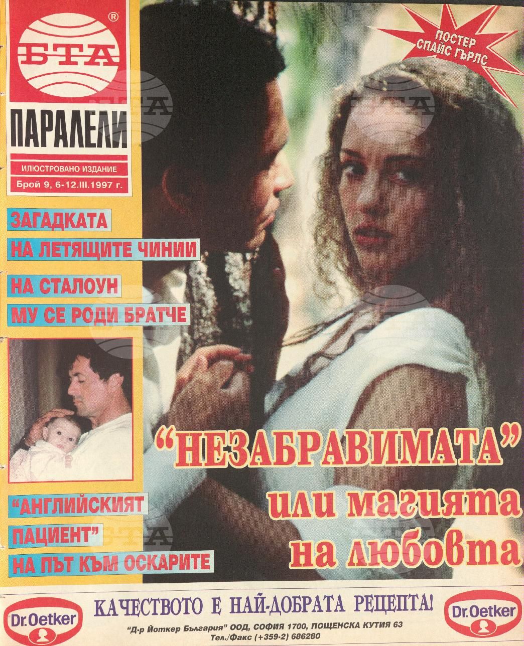 Паралели 1 - 52 брой 1997 година