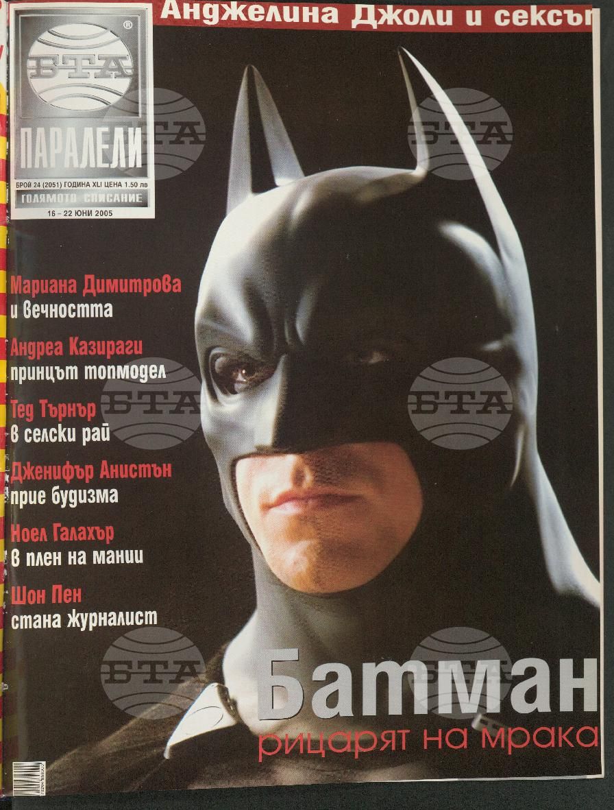 Паралели 1 - 52 брой 2005 година