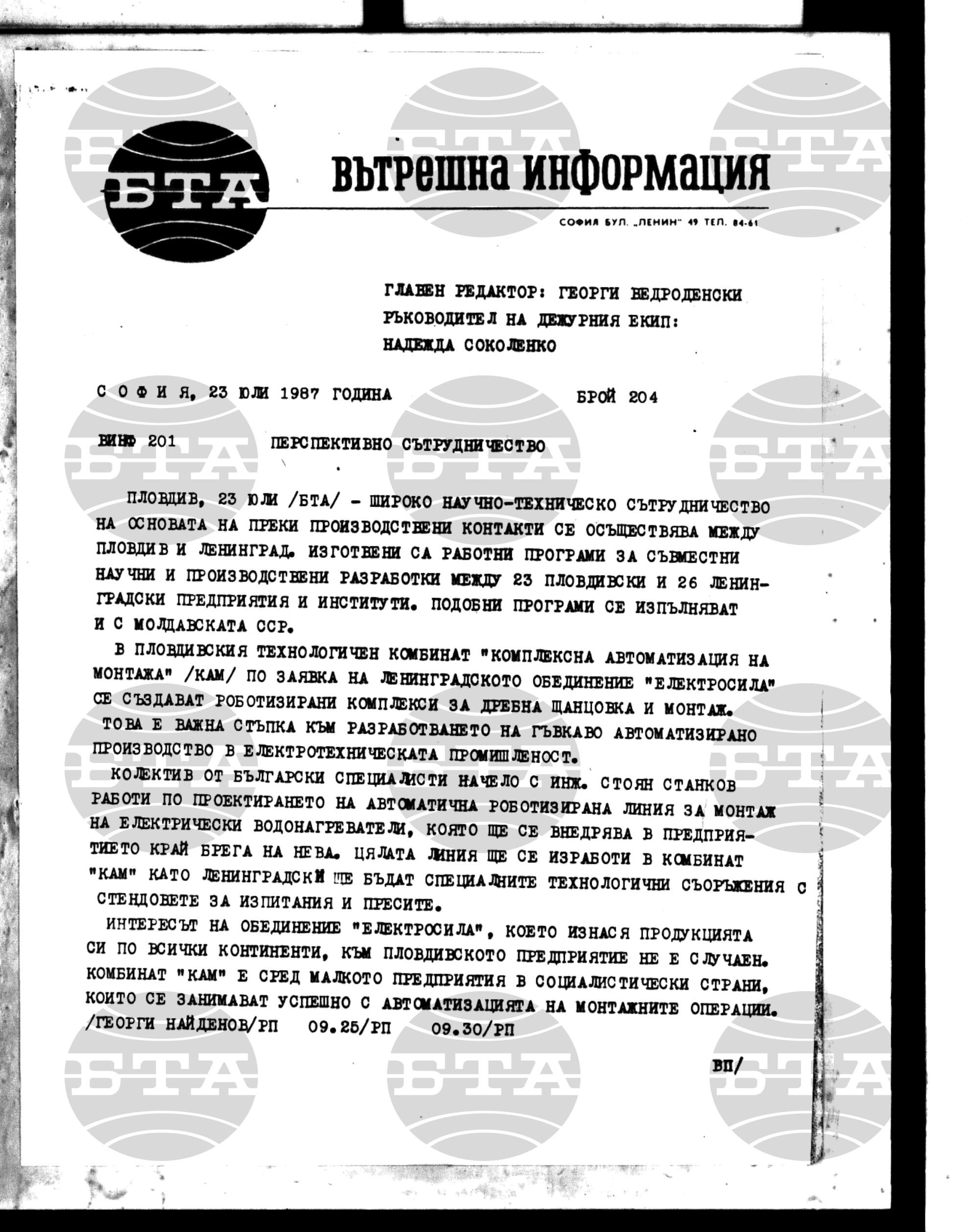 Вътрешна информация 23 юли - 28 юли 1987