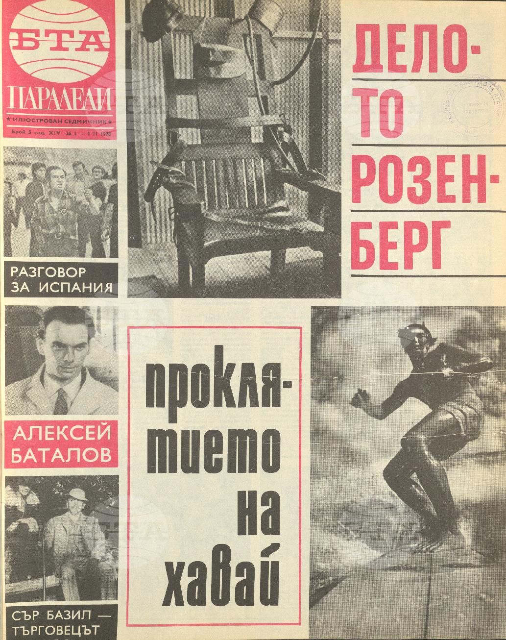 Паралели 1 - 52 брой 1978 година