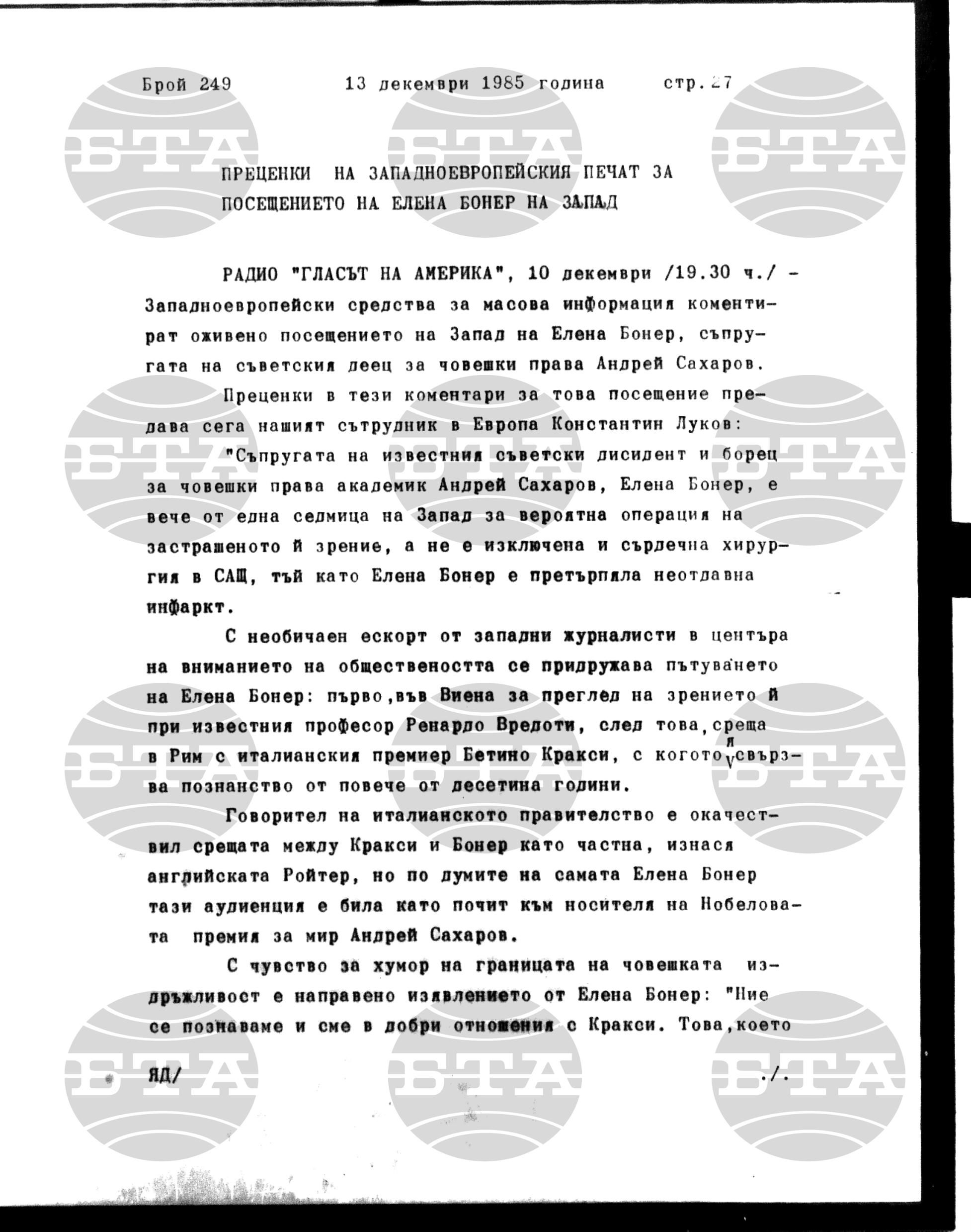 Институт за съвременни и социални теории 13 декември - 16 декември 1985