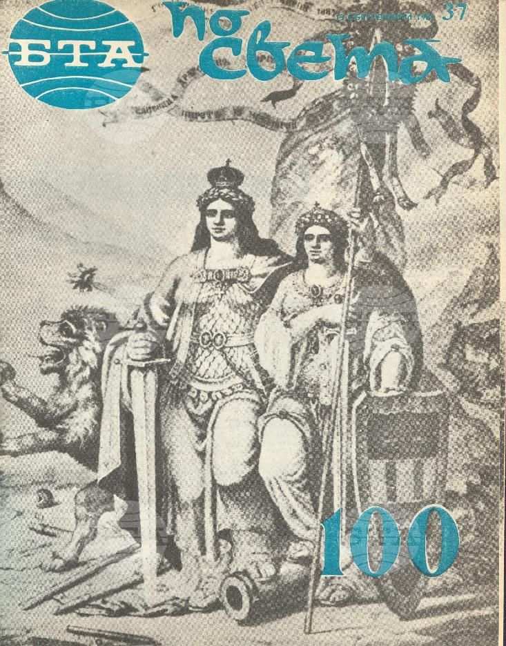 По света 1 - 52 брой 1985 година