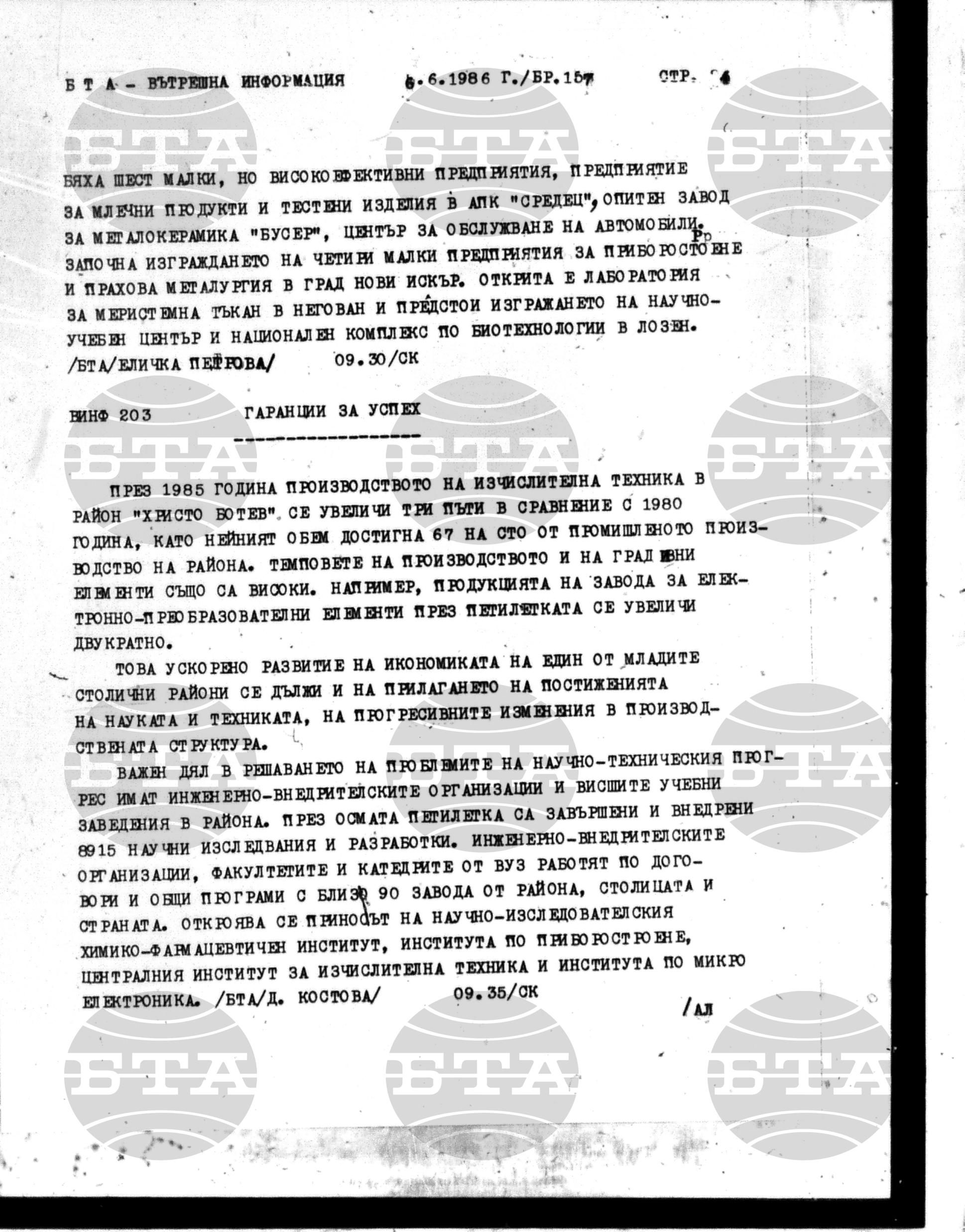 Вътрешна информация 6 юни - 9 юни 1986