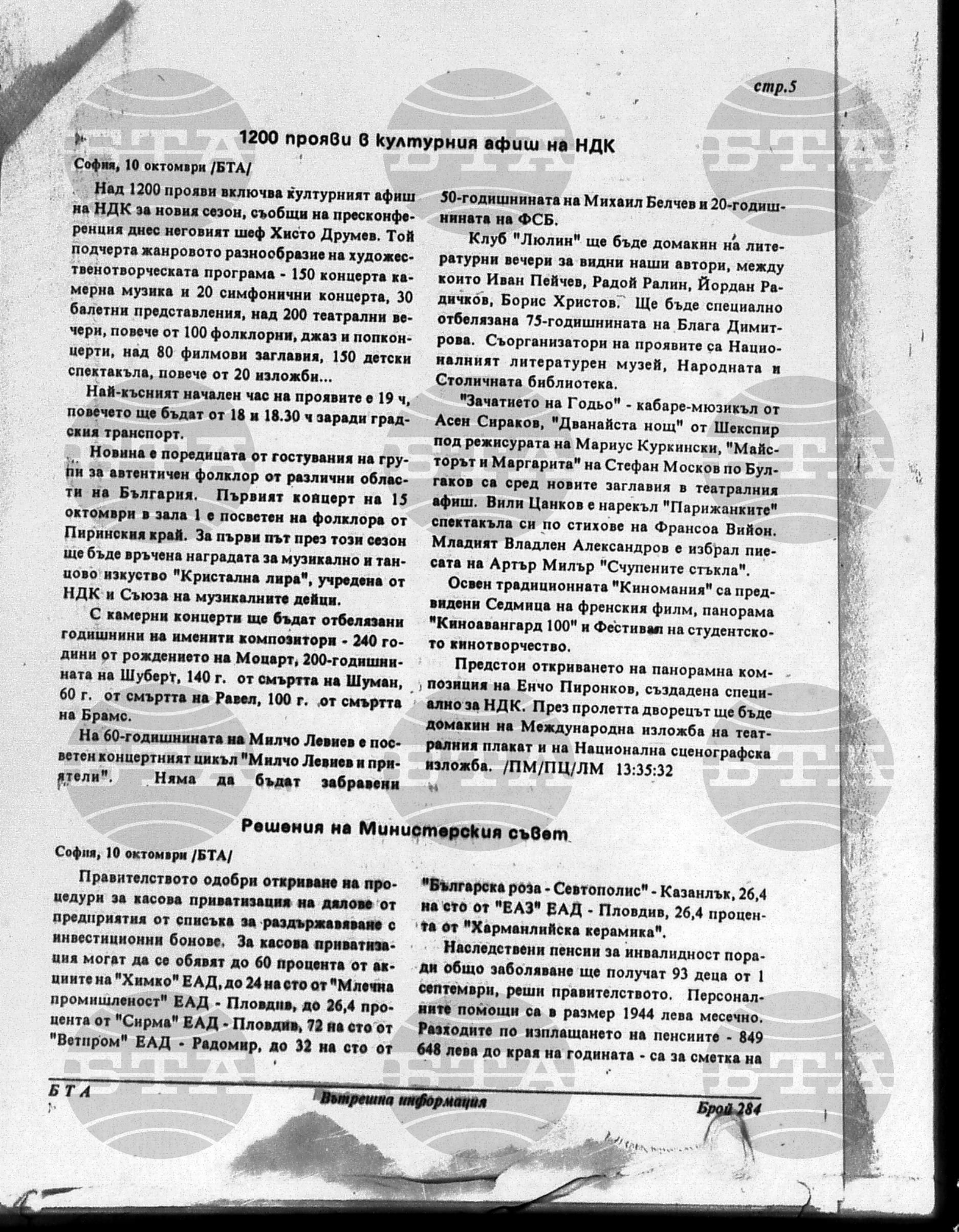Вътрешна информация 10 октомври - 15 октомври 1996