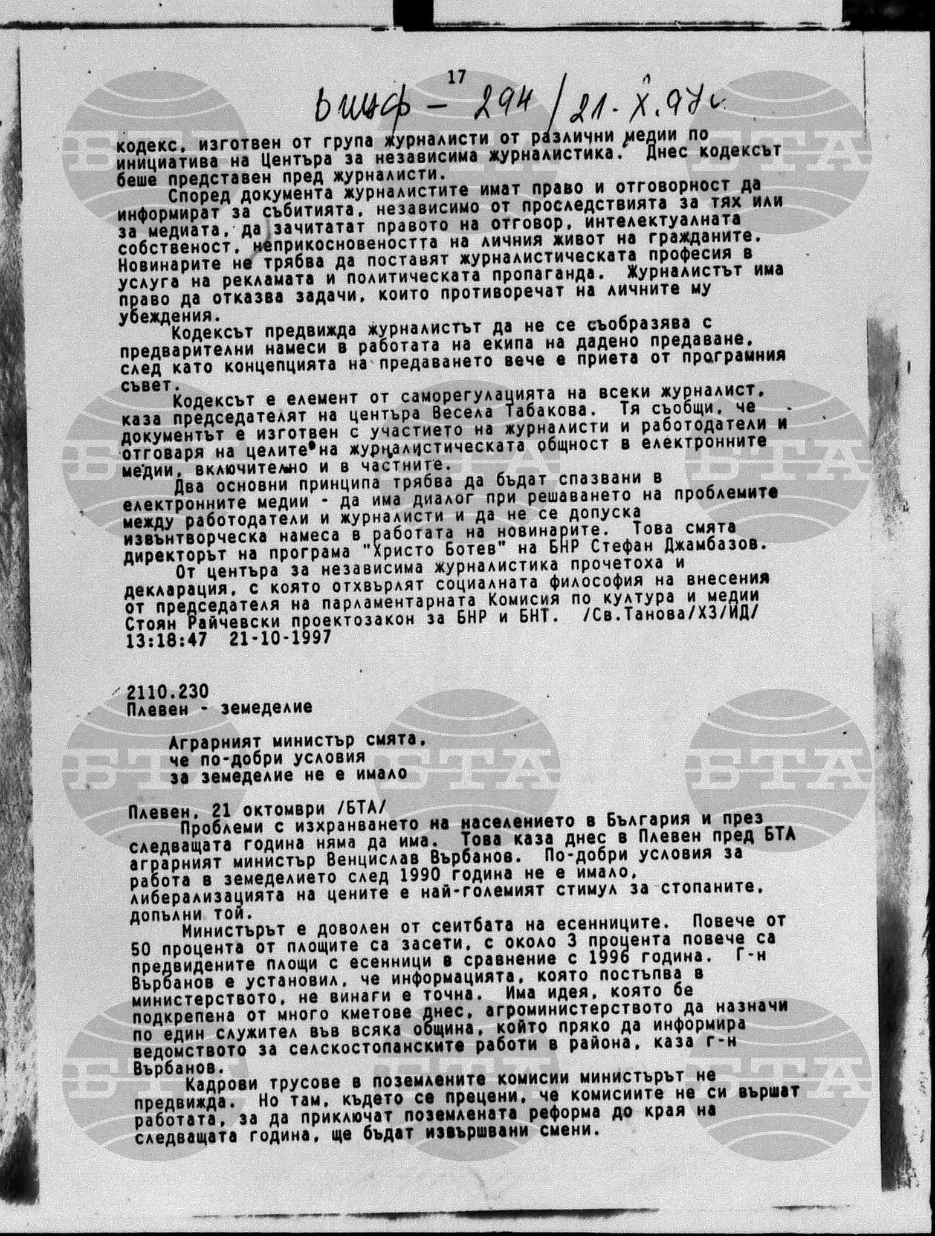 Вътрешна информация 21 октомври - 22 октомври 1997