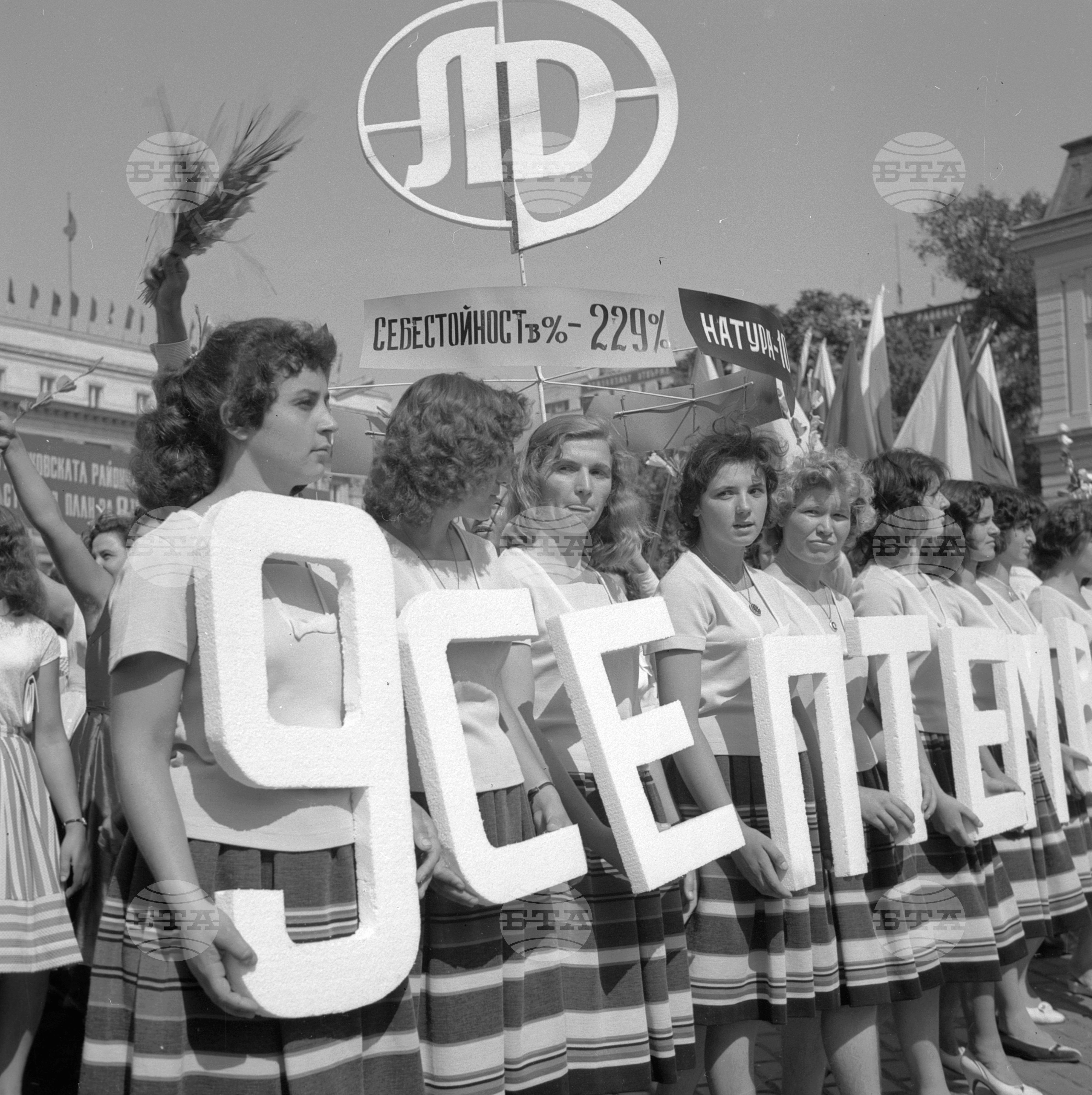 Величествена Деветосептемврийска манифестация на трудещите се от столицата