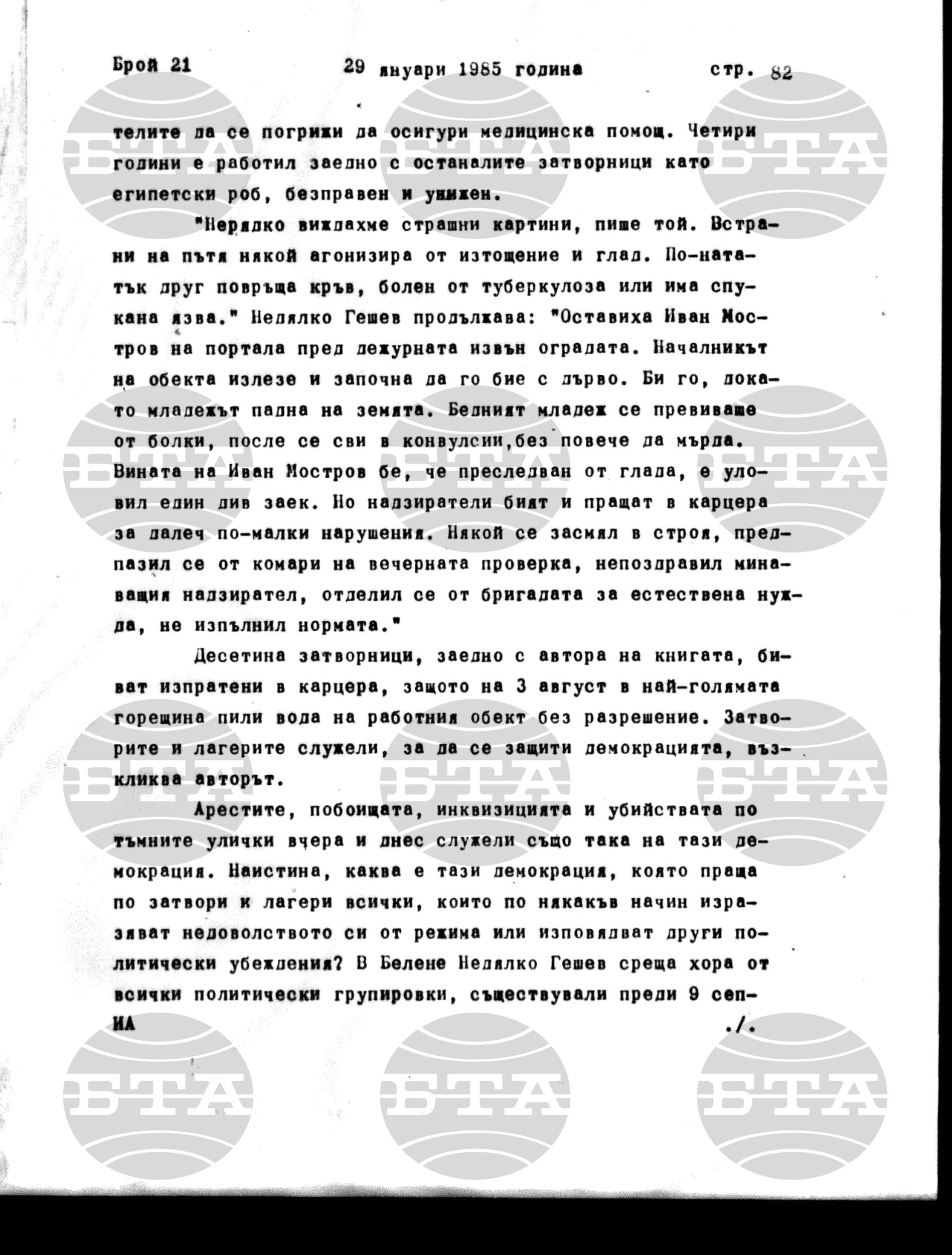 Институт за съвременни и социални теории 29 януари - 30 януари 1985