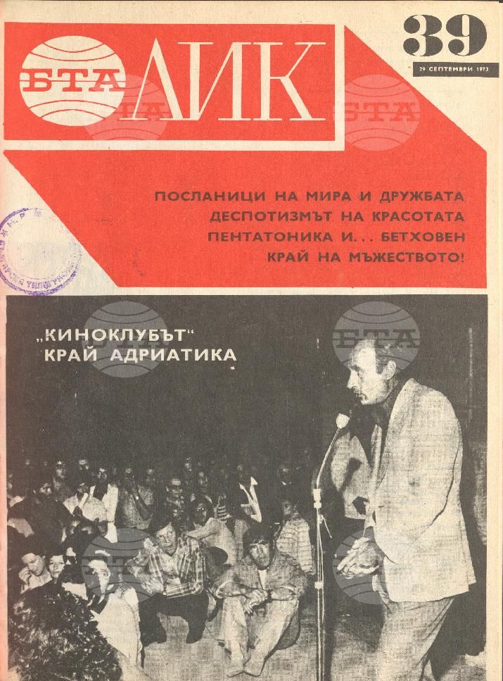 ЛИК 1 - 52 брой 1973 година