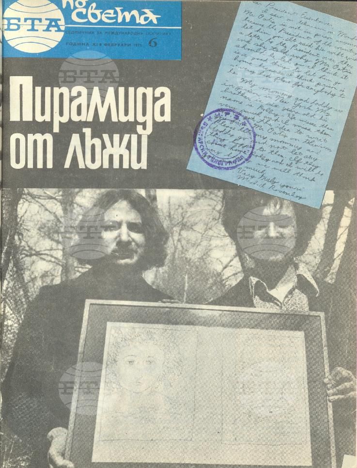По света 1 - 52 брой 1975 година