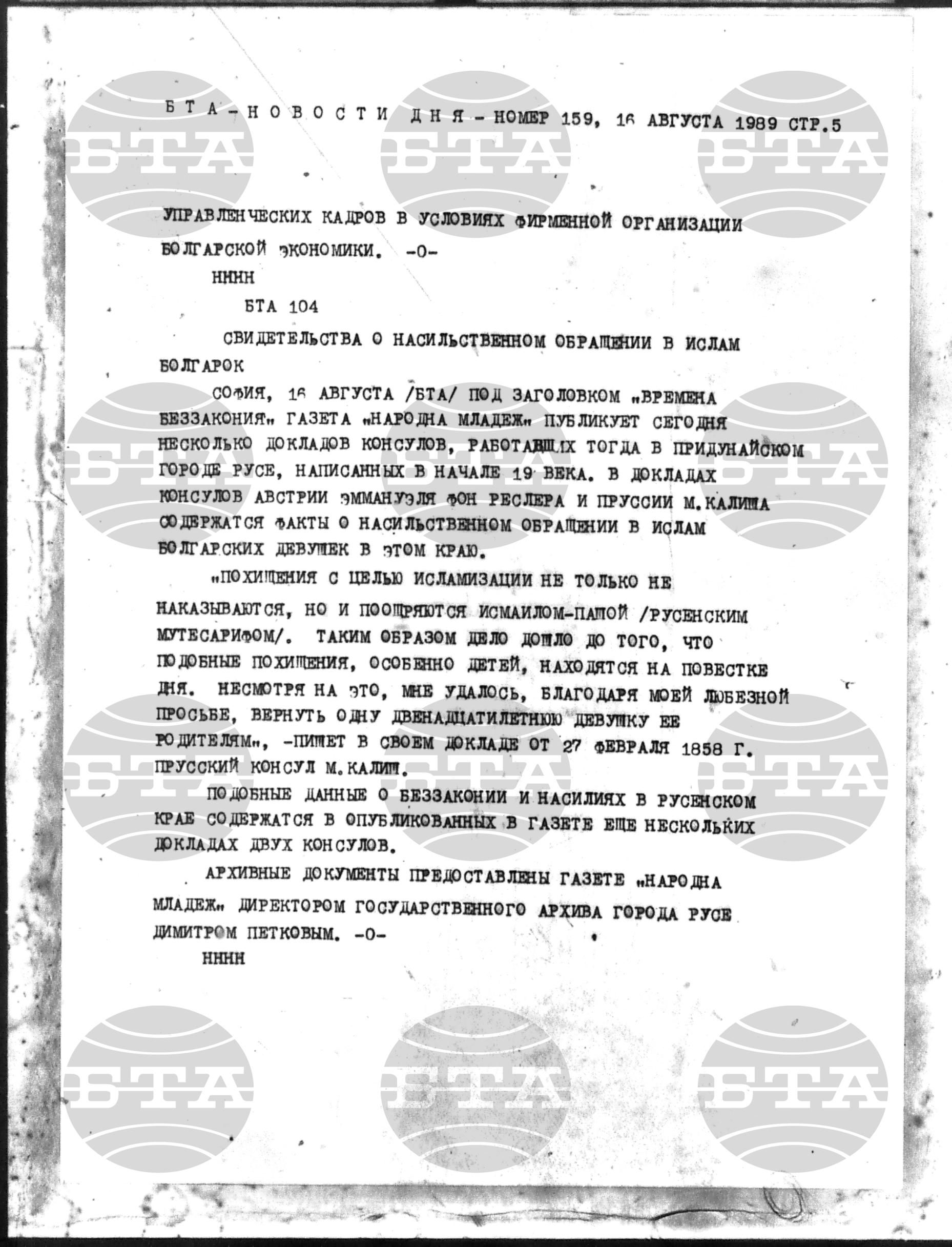 Новости дня - Новото от деня 16 август - 29 август 1989