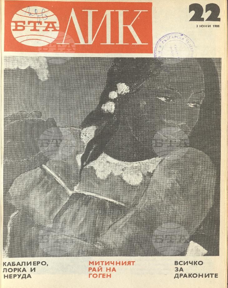 ЛИК 1 - 52 брой 1988 година