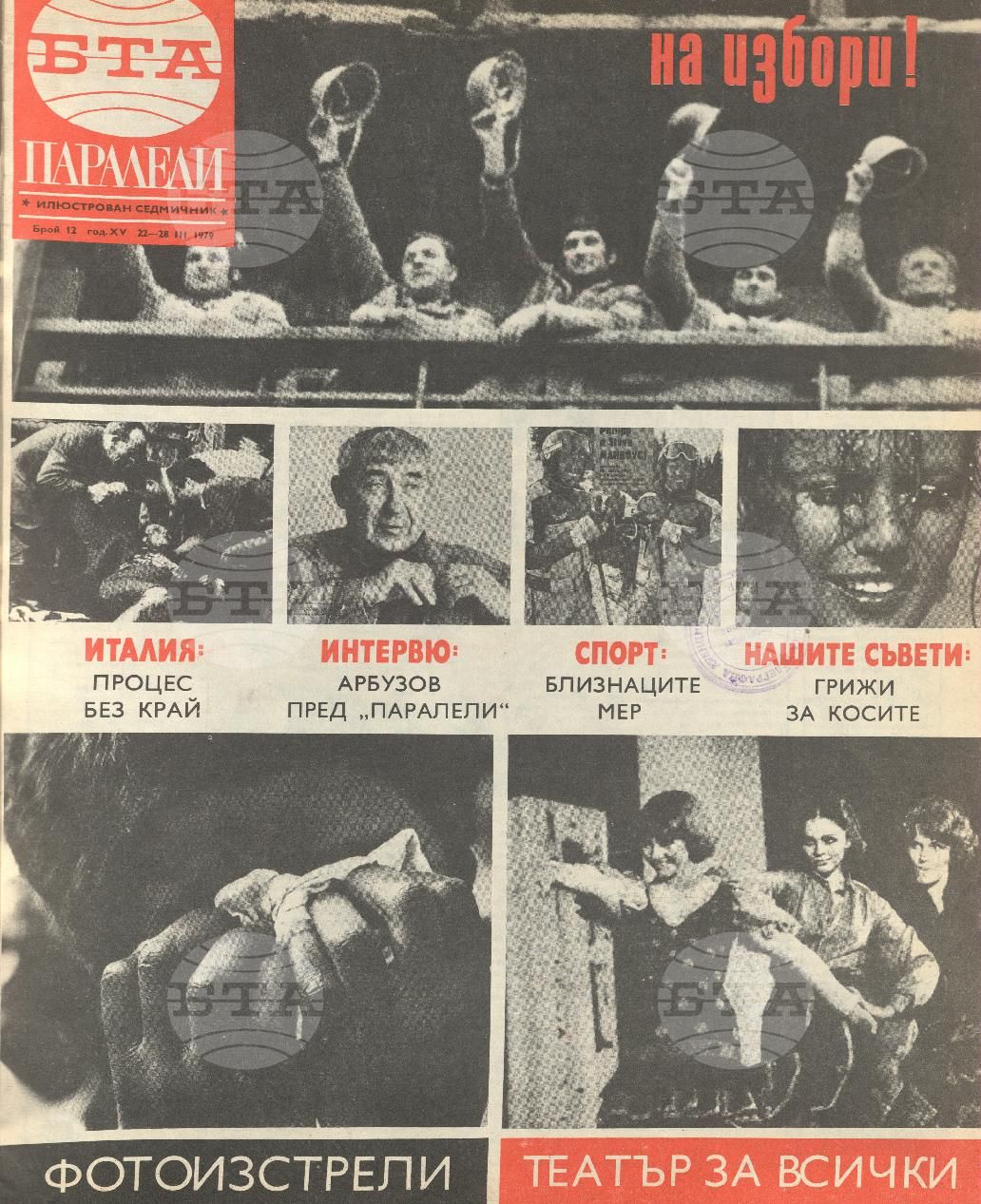 Паралели 1 - 52 брой 1979 година