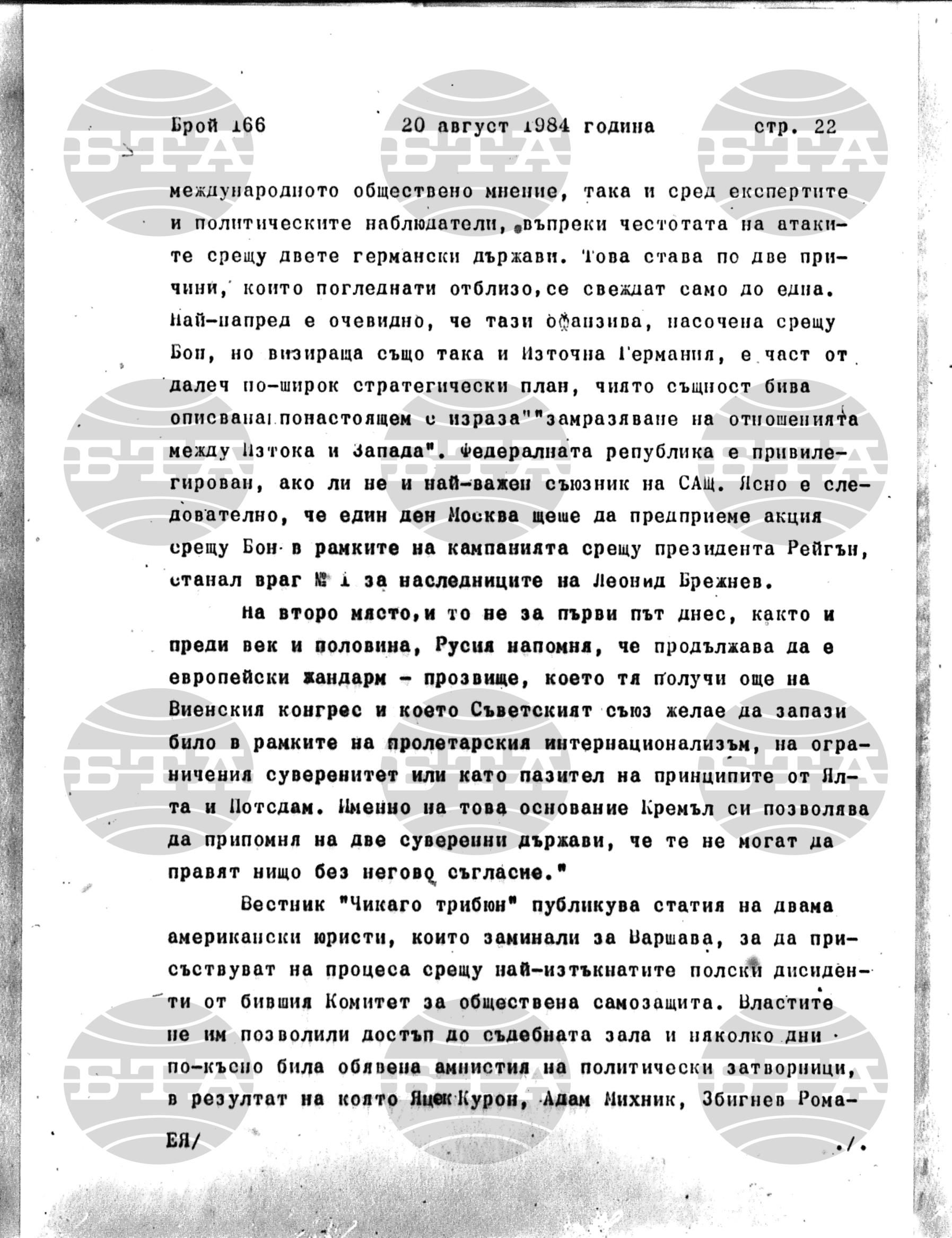 Институт за съвременни и социални теории 20 август - 21 август 1984