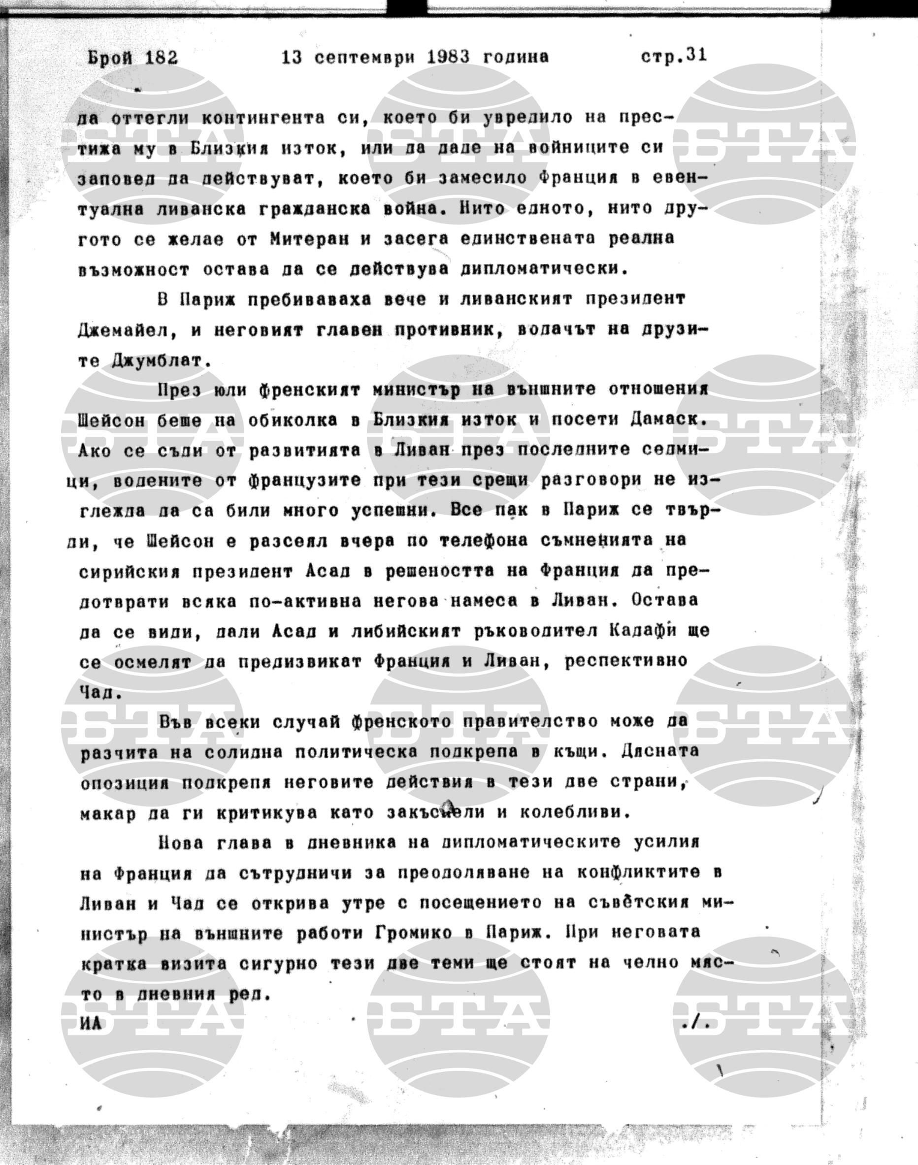 Институт за съвременни и социални теории 13 септември - 14 септември 1983