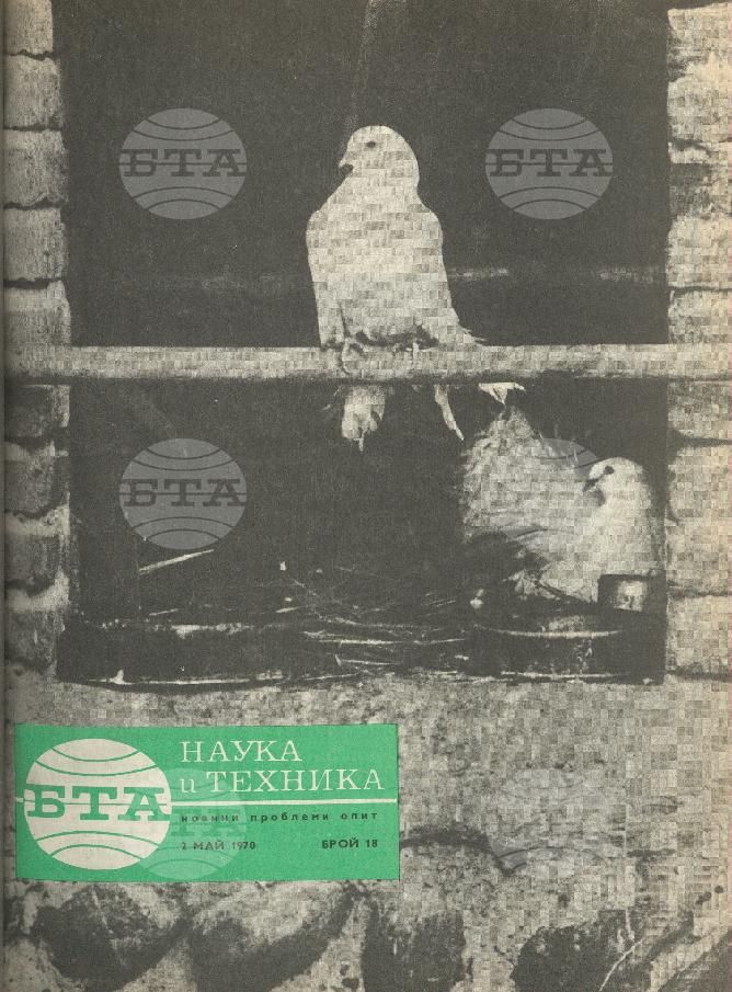 Наука и техника 1 - 52 брой 1970 година