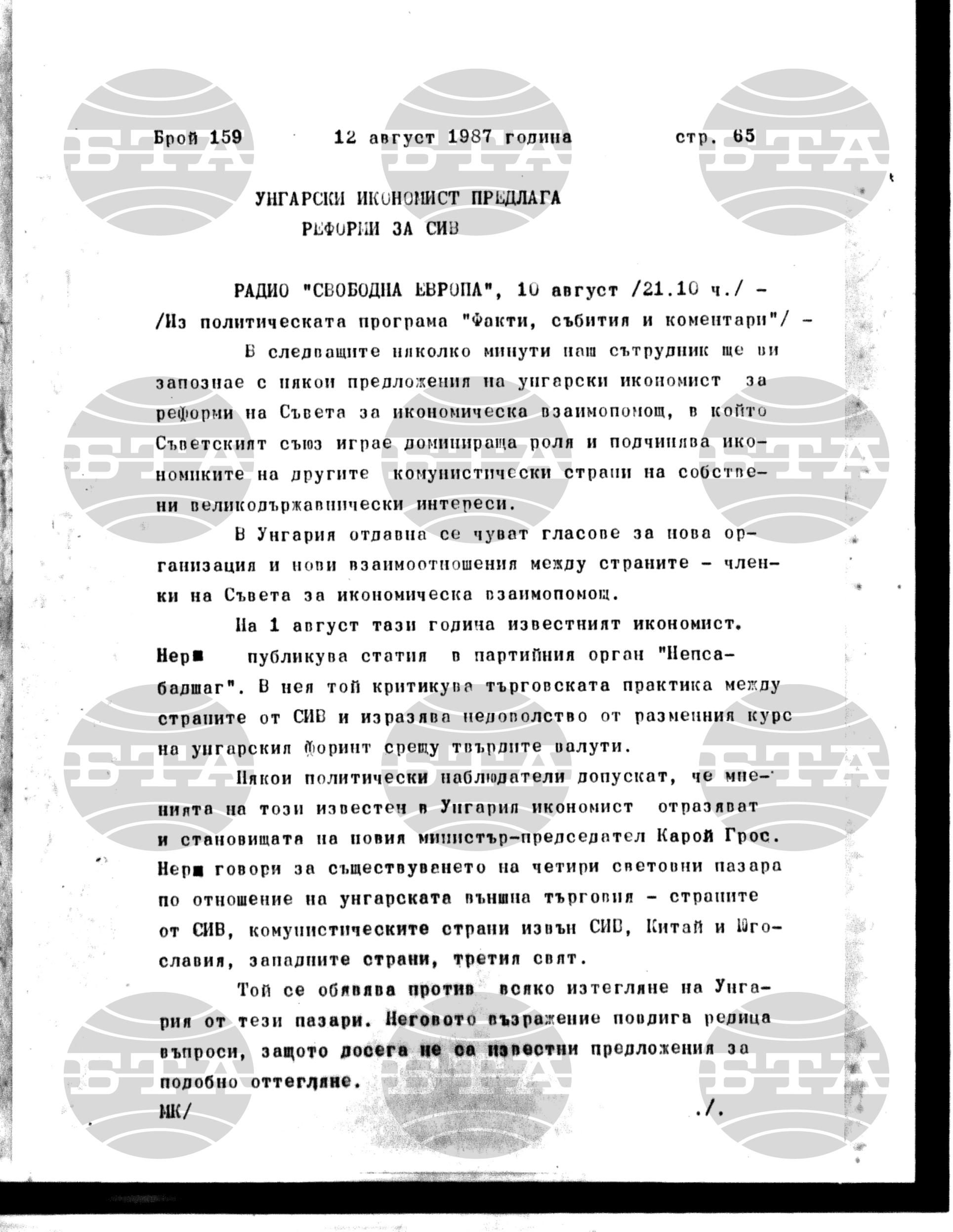 Институт за съвременни и социални теории 12 август - 13 август 1987