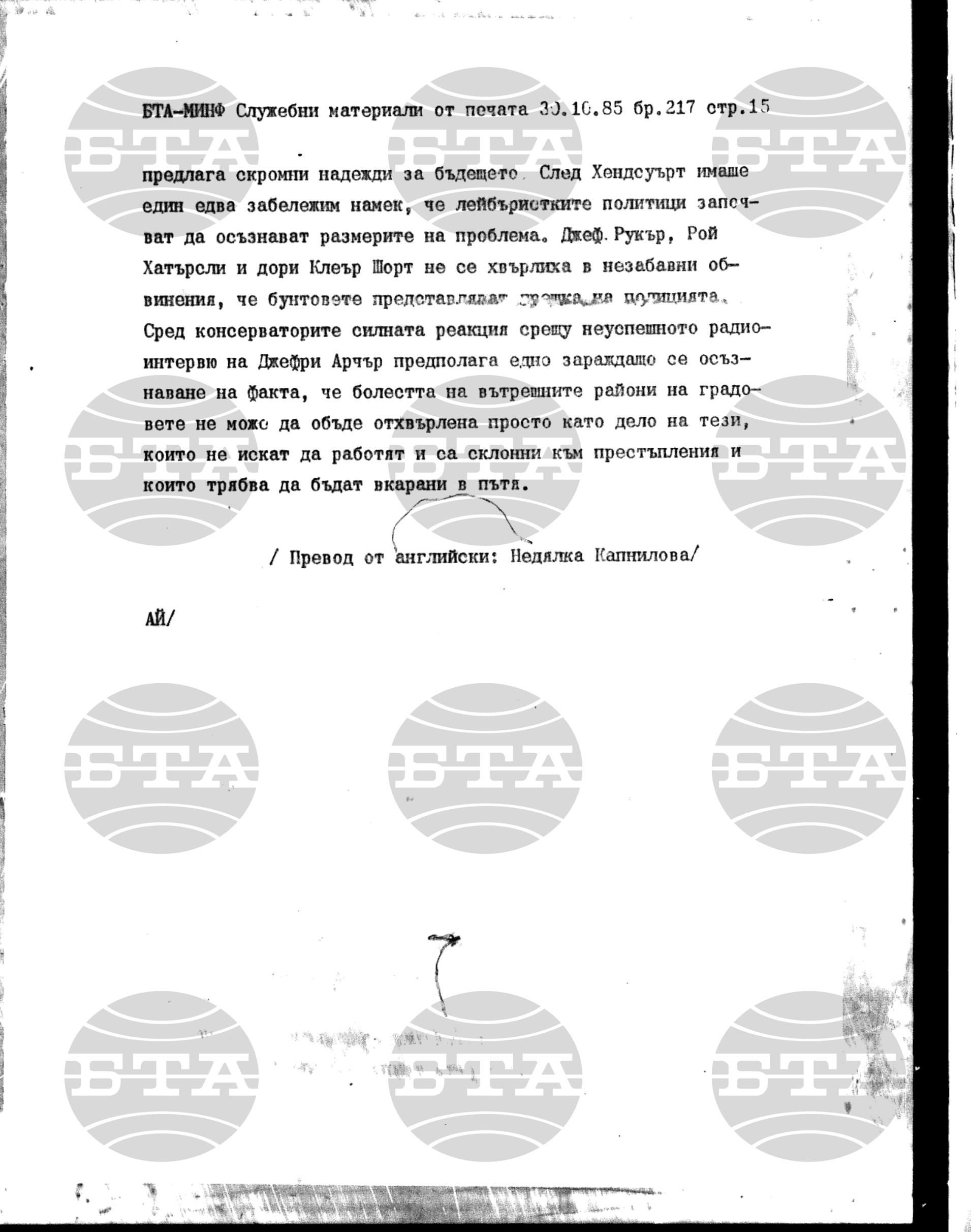 Материали от печата. Служебен 30 октомври - 4 ноември 1985
