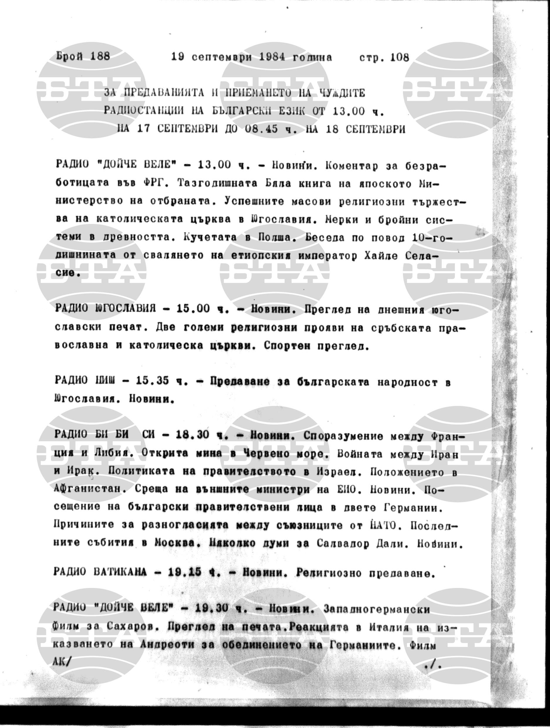 Институт за съвременни и социални теории 19 септември - 20 септември 1984