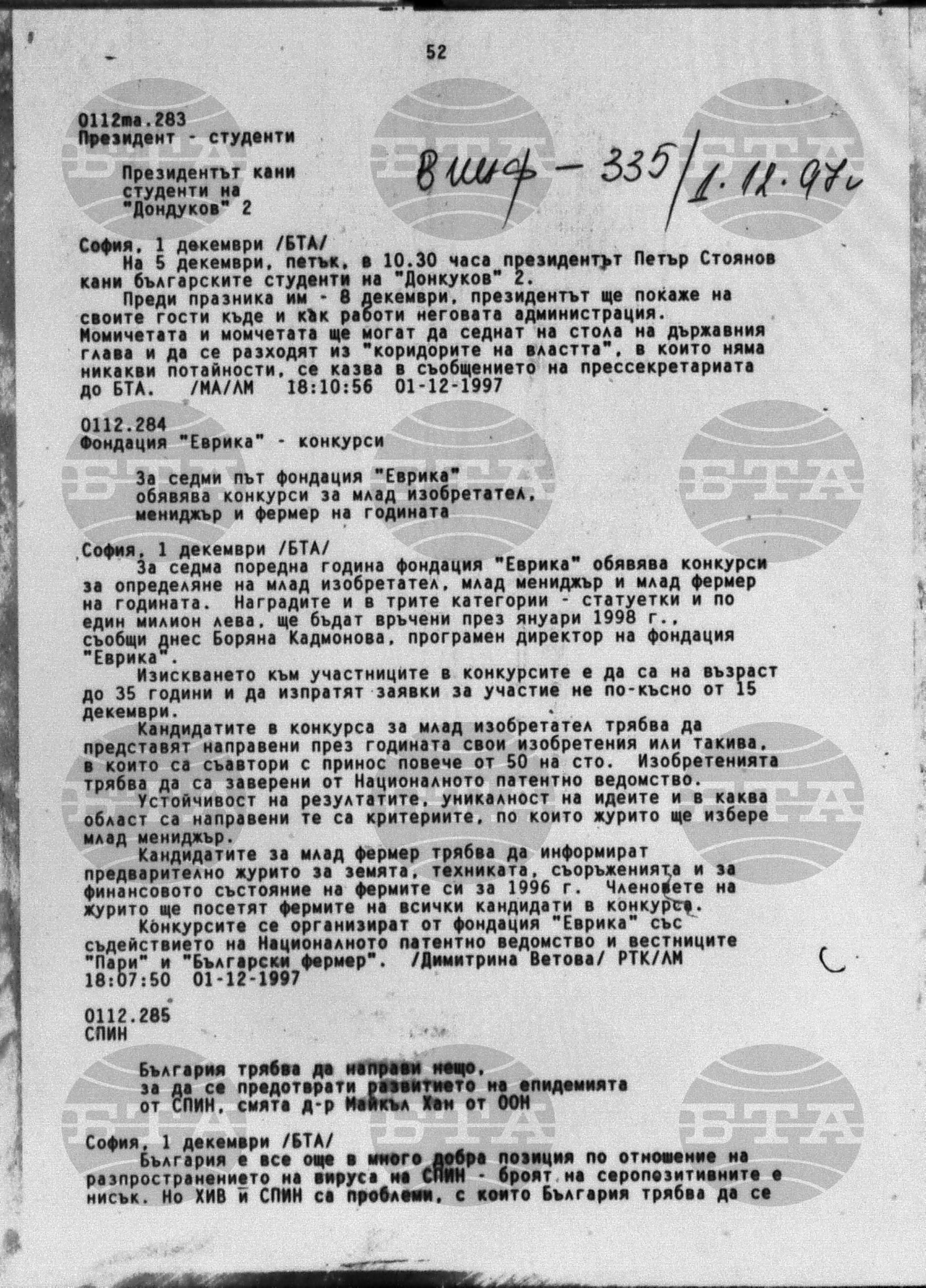 Вътрешна информация 1 декември - 3 декември 1997