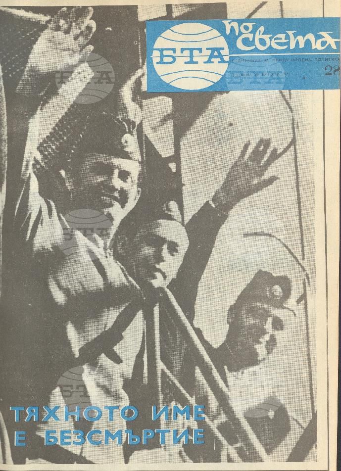 По света 1 - 52 брой 1971 година