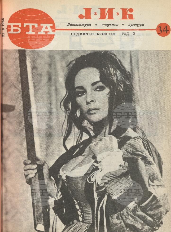 ЛИК 1 - 52 брой 1966 година
