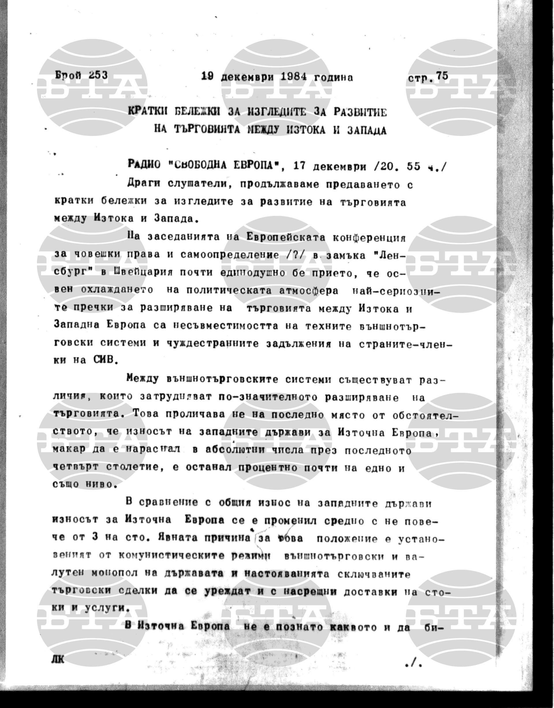 Институт за съвременни и социални теории 19 декември - 20 декември 1984